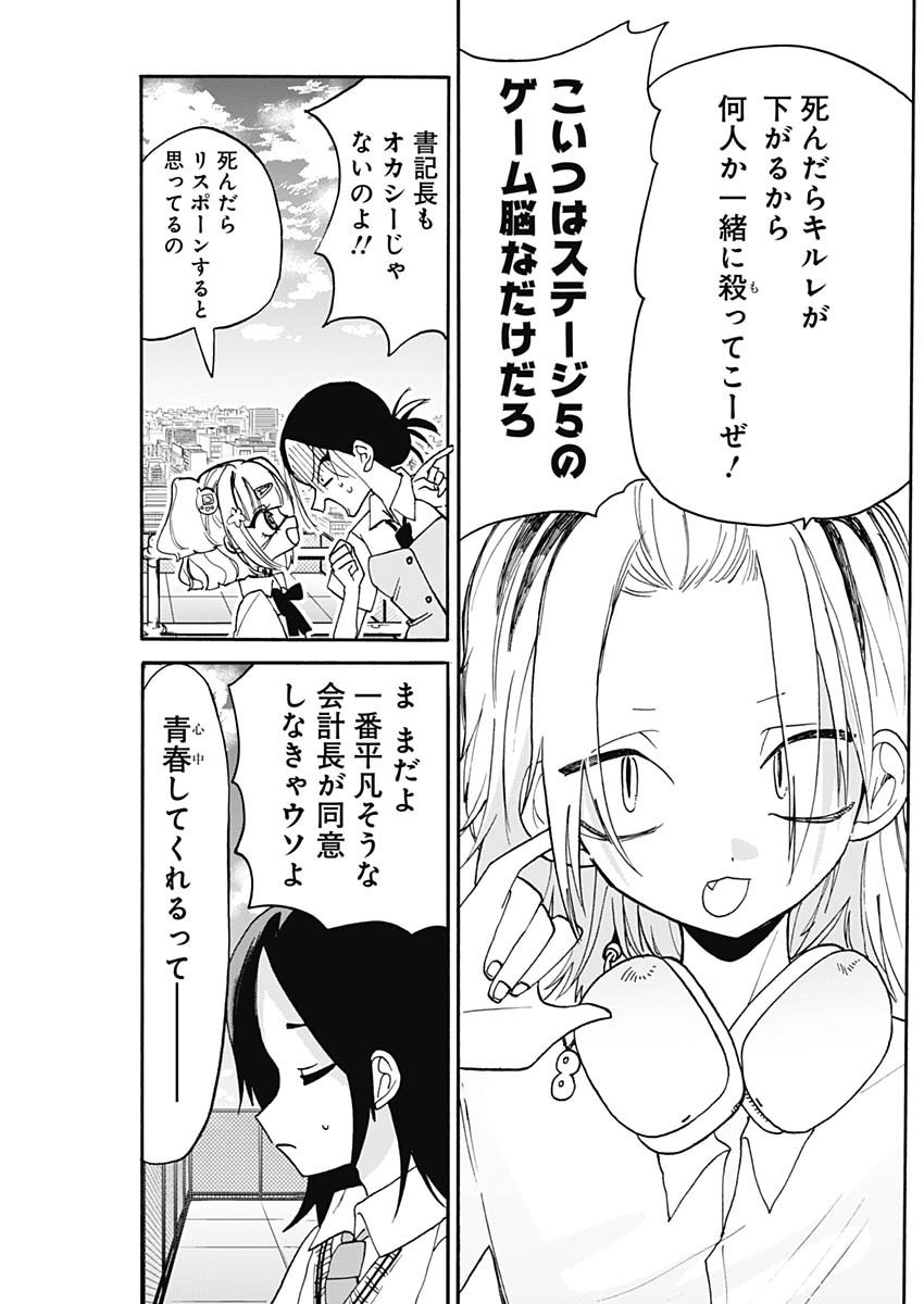Tokimeki! Chigaihouken Shishiou Shou - Chapter 14 - Page 11
