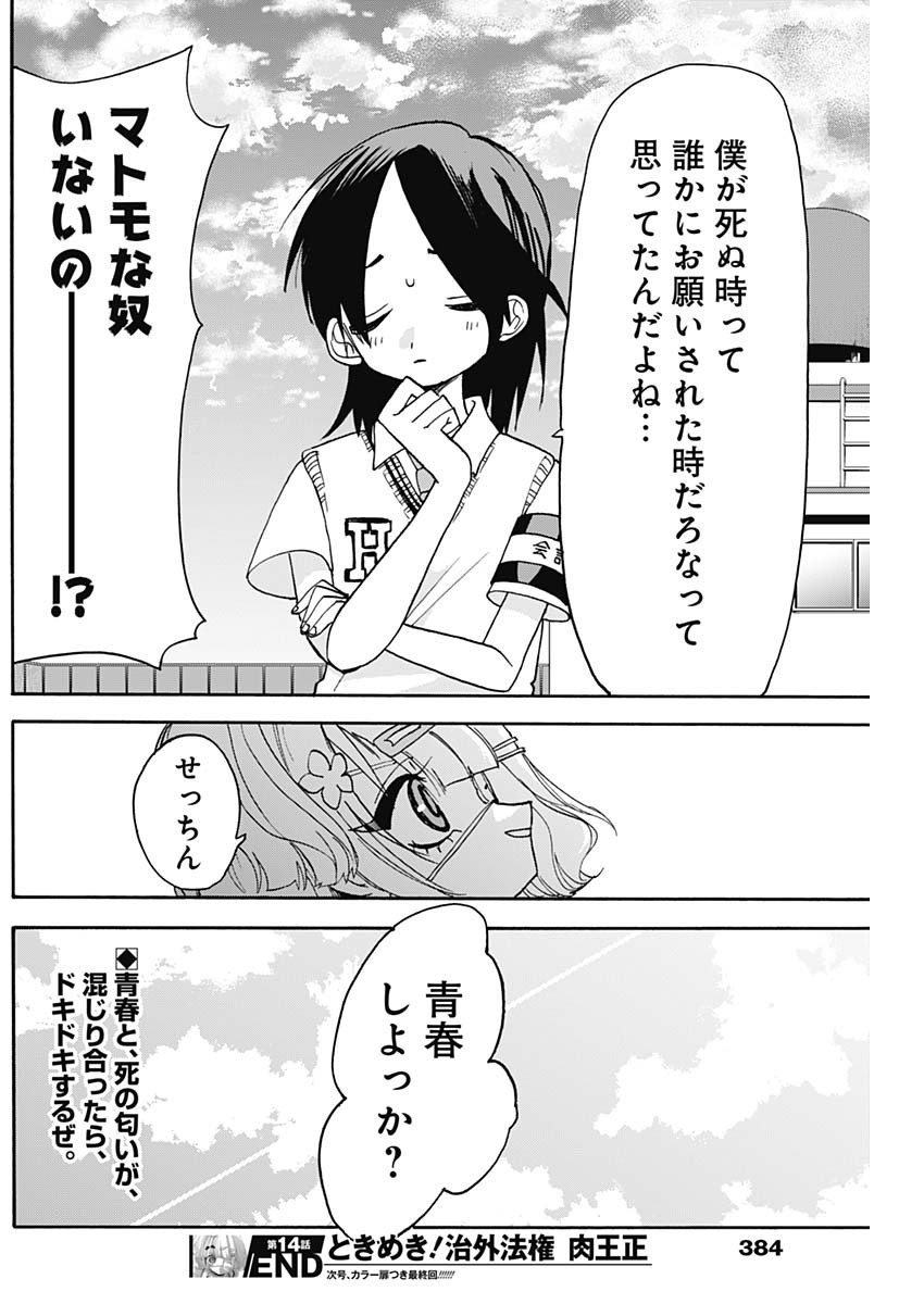 Tokimeki! Chigaihouken Shishiou Shou - Chapter 14 - Page 12