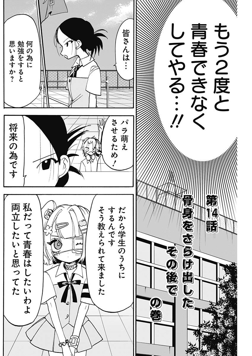 Tokimeki! Chigaihouken Shishiou Shou - Chapter 14 - Page 2