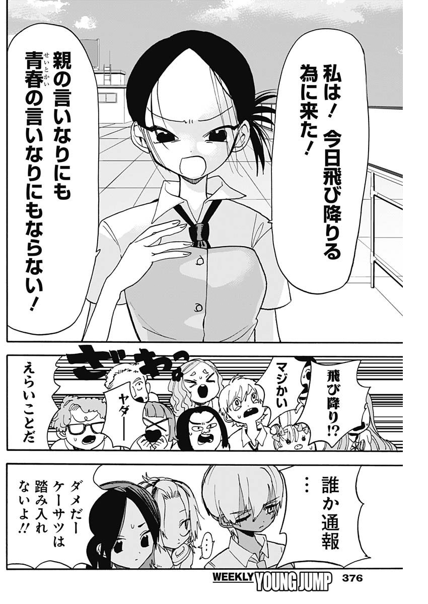 Tokimeki! Chigaihouken Shishiou Shou - Chapter 14 - Page 4