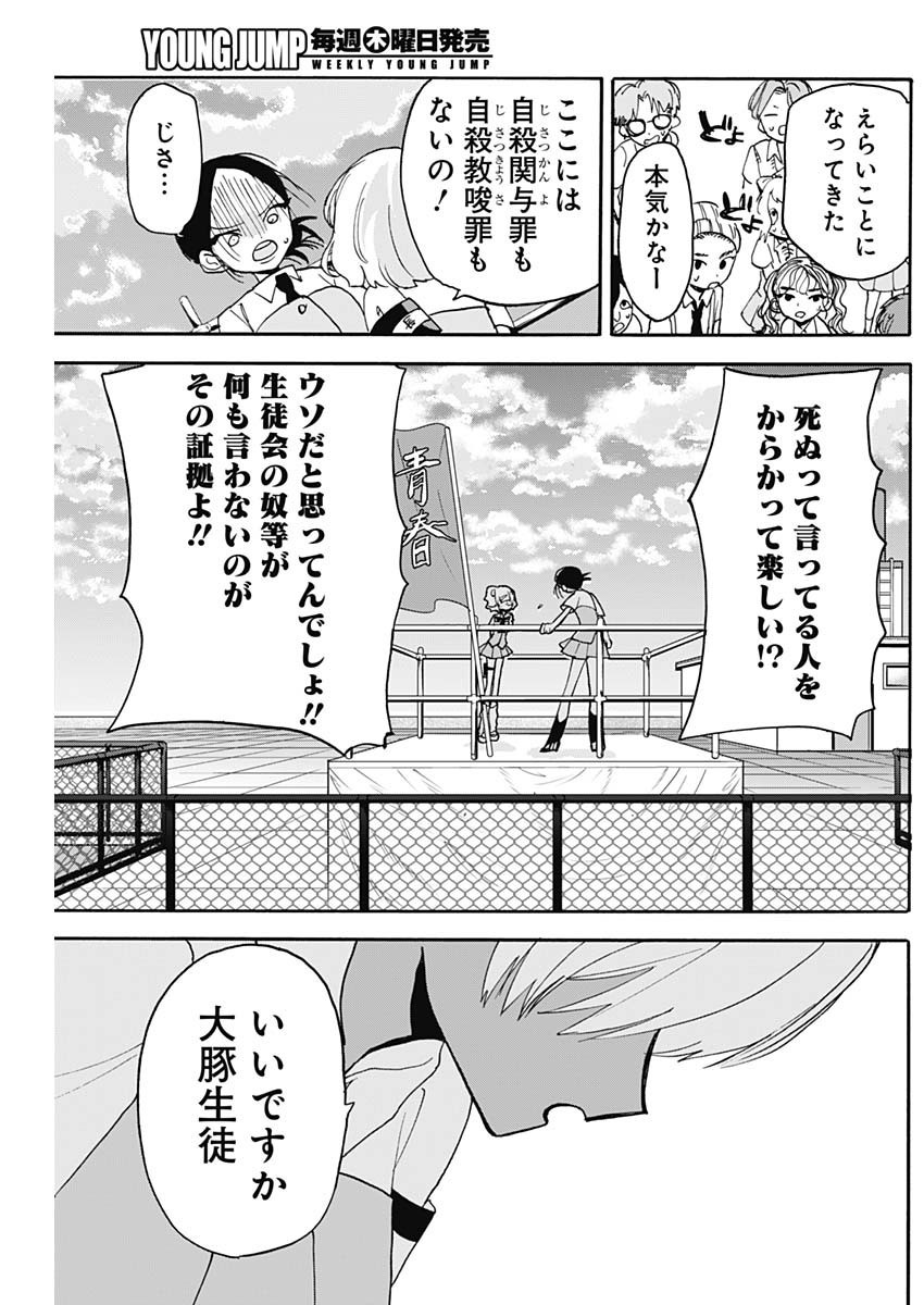 Tokimeki! Chigaihouken Shishiou Shou - Chapter 14 - Page 9