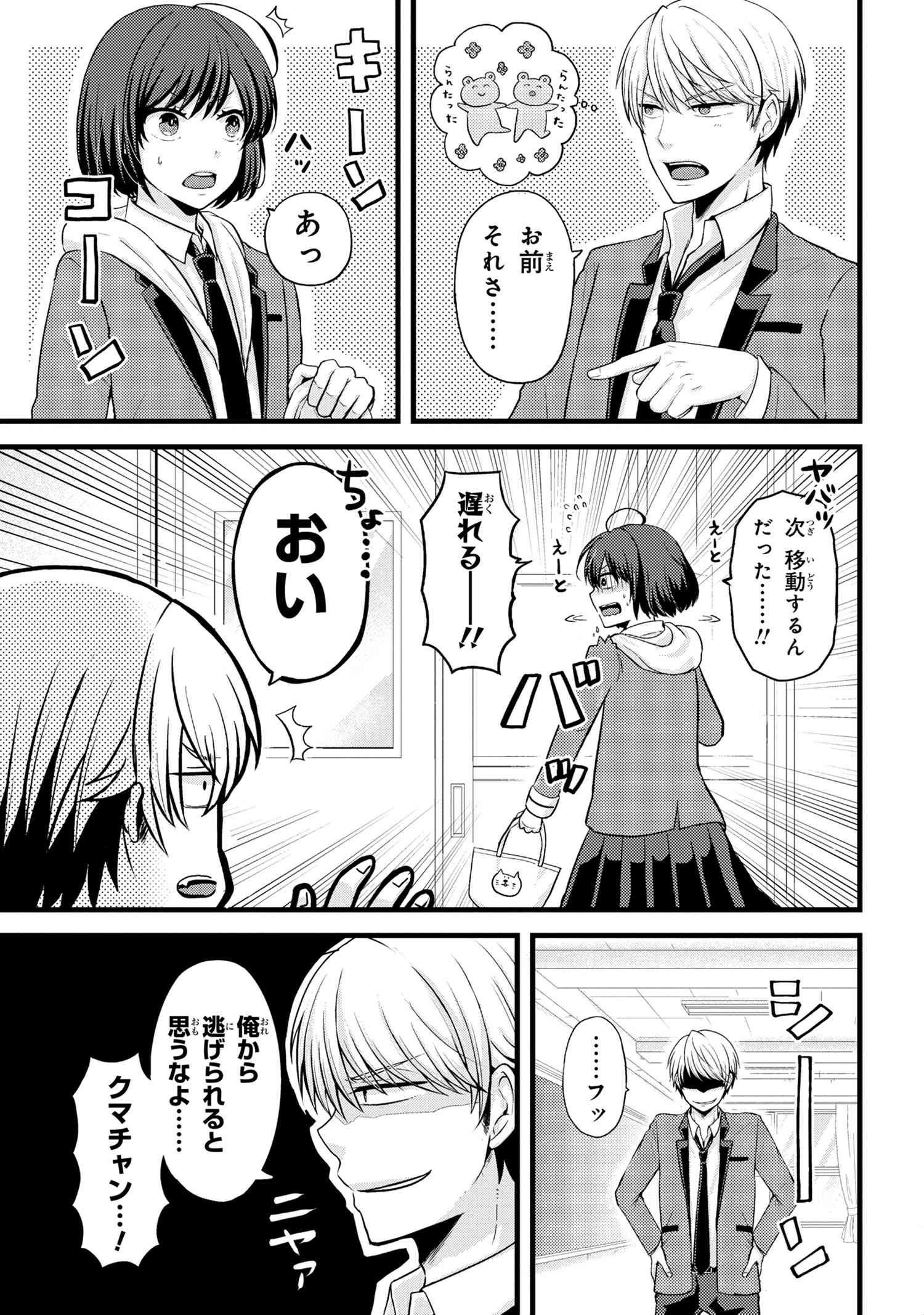 Tomodachi Inai Nekota-san to Sweets Tabetai Gokutani-kun - Chapter 1 - Page 12