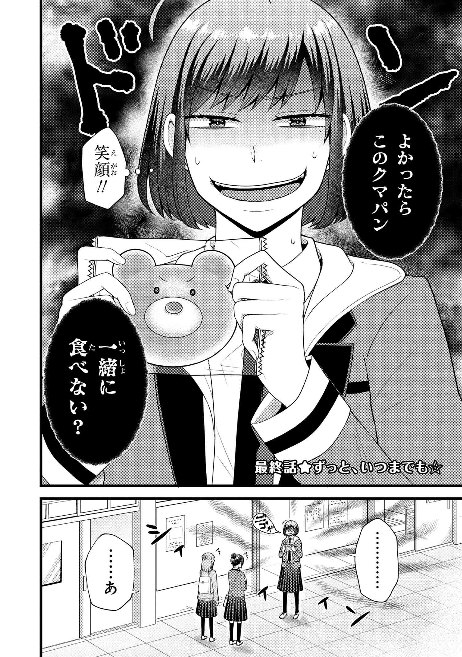 Tomodachi Inai Nekota-san to Sweets Tabetai Gokutani-kun - Chapter 10-1 - Page 2