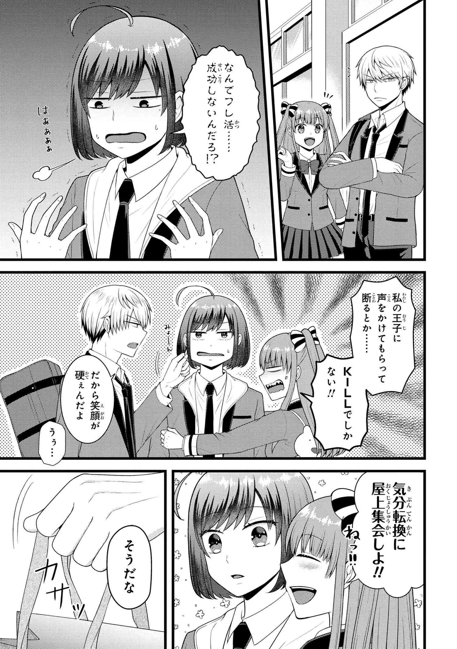 Tomodachi Inai Nekota-san to Sweets Tabetai Gokutani-kun - Chapter 10-1 - Page 5