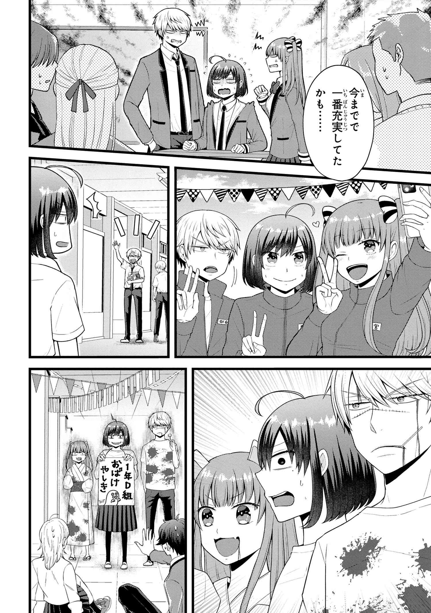 Tomodachi Inai Nekota-san to Sweets Tabetai Gokutani-kun - Chapter 10-2 - Page 2