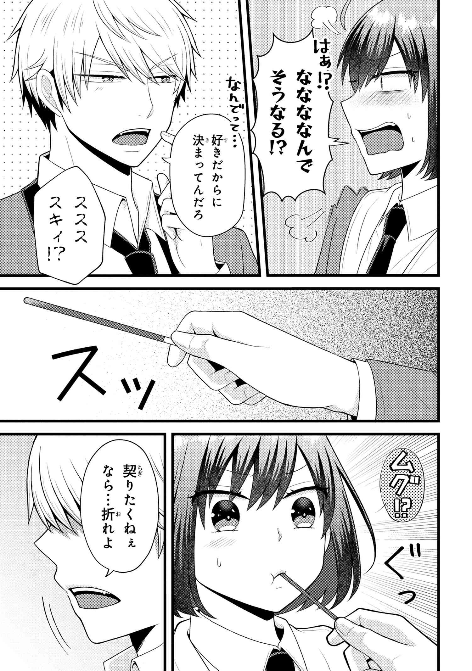 Tomodachi Inai Nekota-san to Sweets Tabetai Gokutani-kun - Chapter 10-3 - Page 3