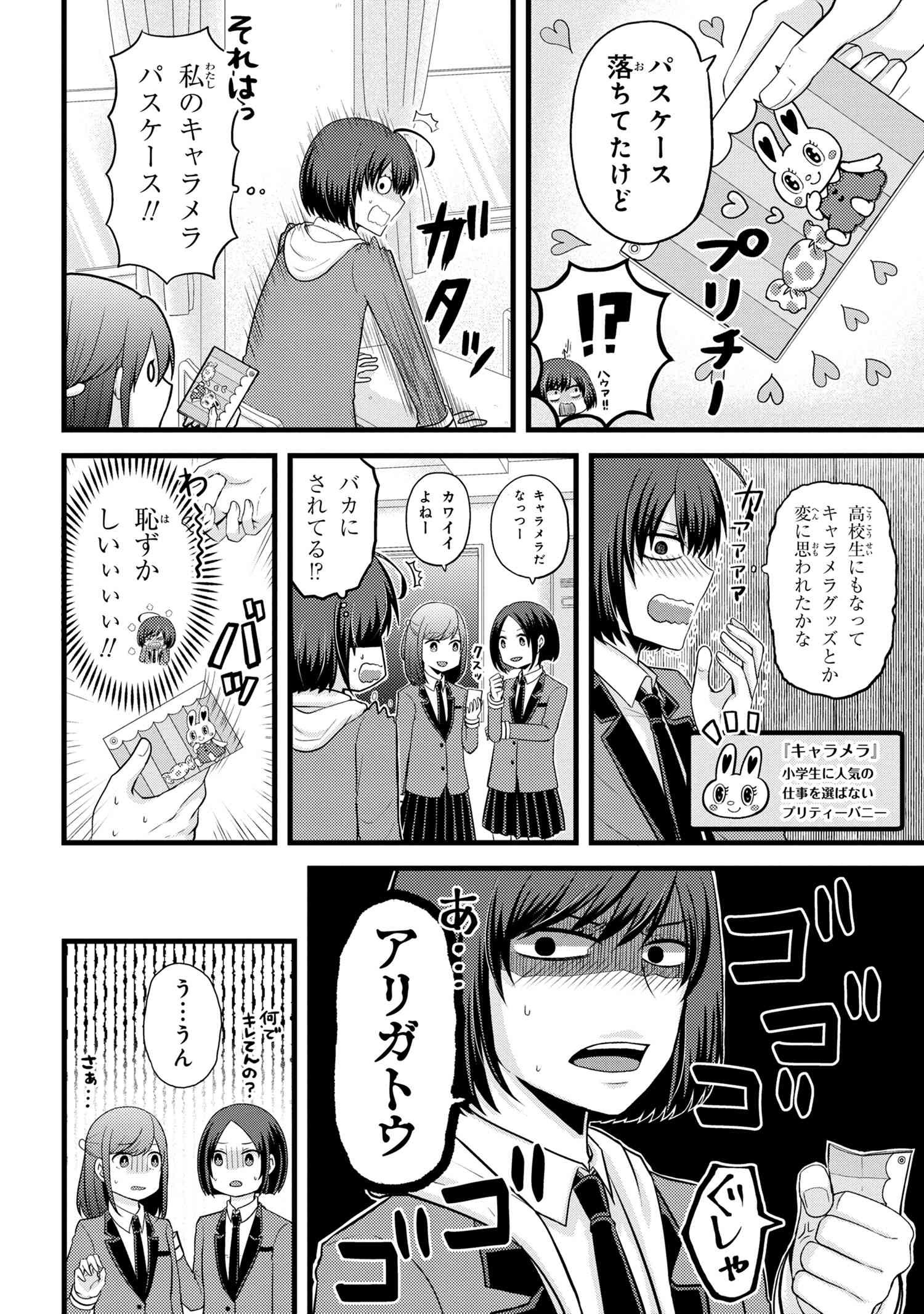 Tomodachi Inai Nekota-san to Sweets Tabetai Gokutani-kun - Chapter 2-2 - Page 2