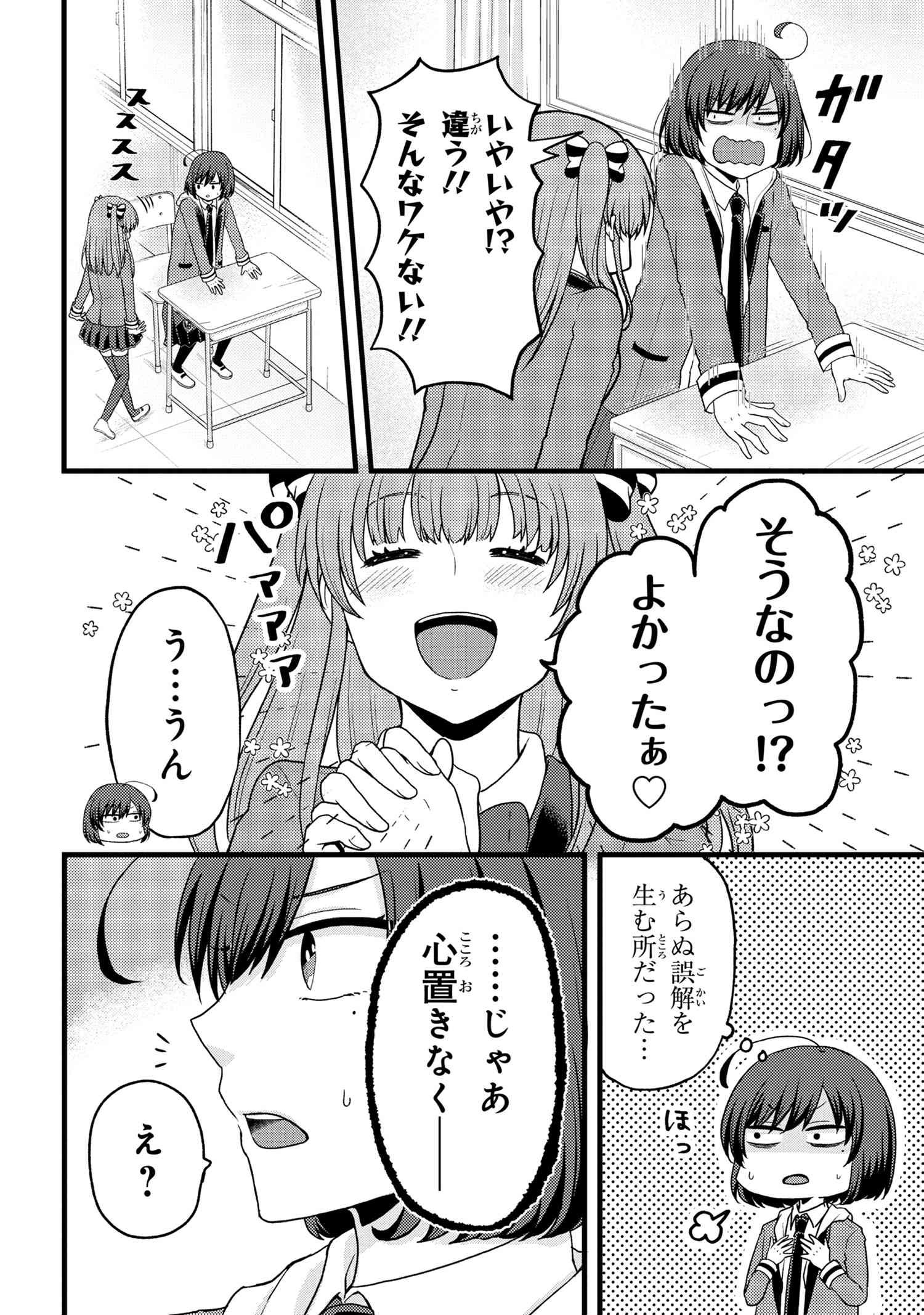 Tomodachi Inai Nekota-san to Sweets Tabetai Gokutani-kun - Chapter 4-2 - Page 4