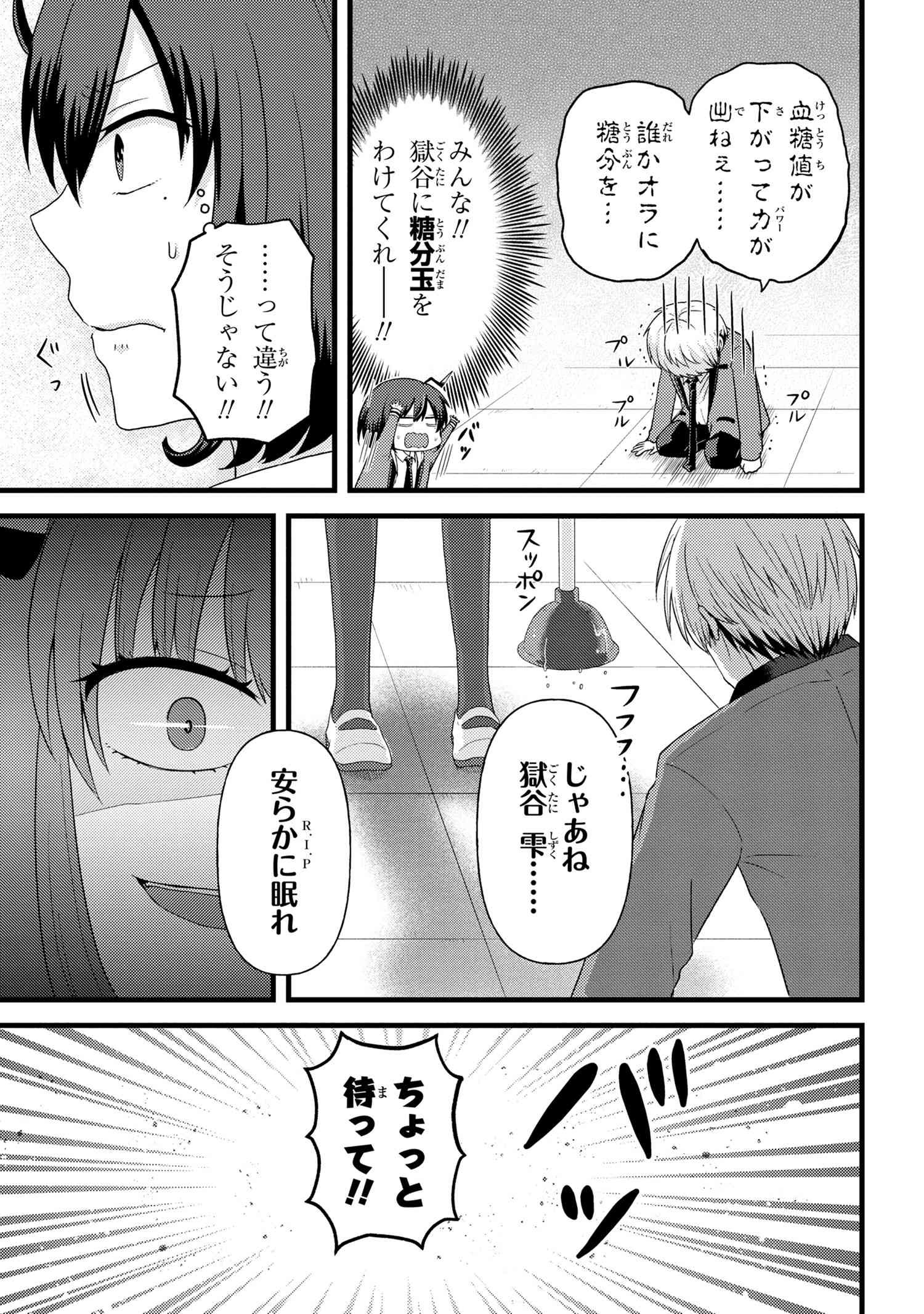 Tomodachi Inai Nekota-san to Sweets Tabetai Gokutani-kun - Chapter 4-5 - Page 3