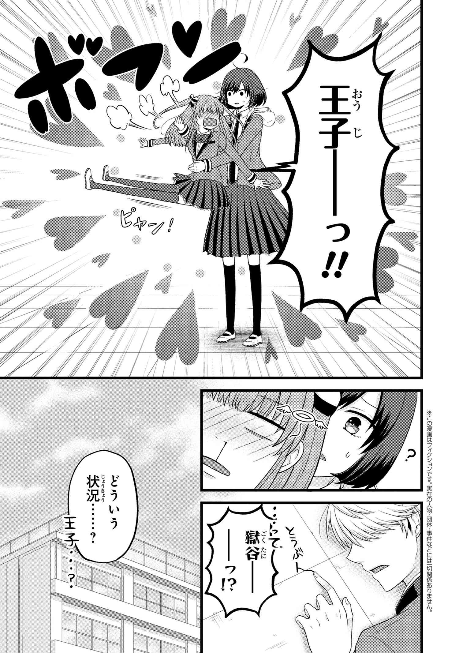 Tomodachi Inai Nekota-san to Sweets Tabetai Gokutani-kun - Chapter 4-6 - Page 2