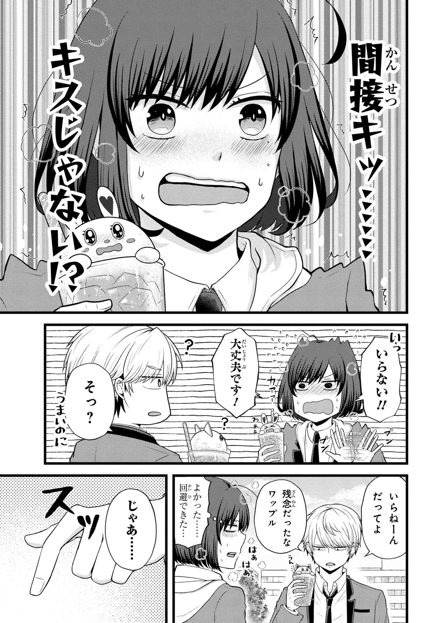 Tomodachi Inai Nekota-san to Sweets Tabetai Gokutani-kun - Chapter 4.5 - Page 3