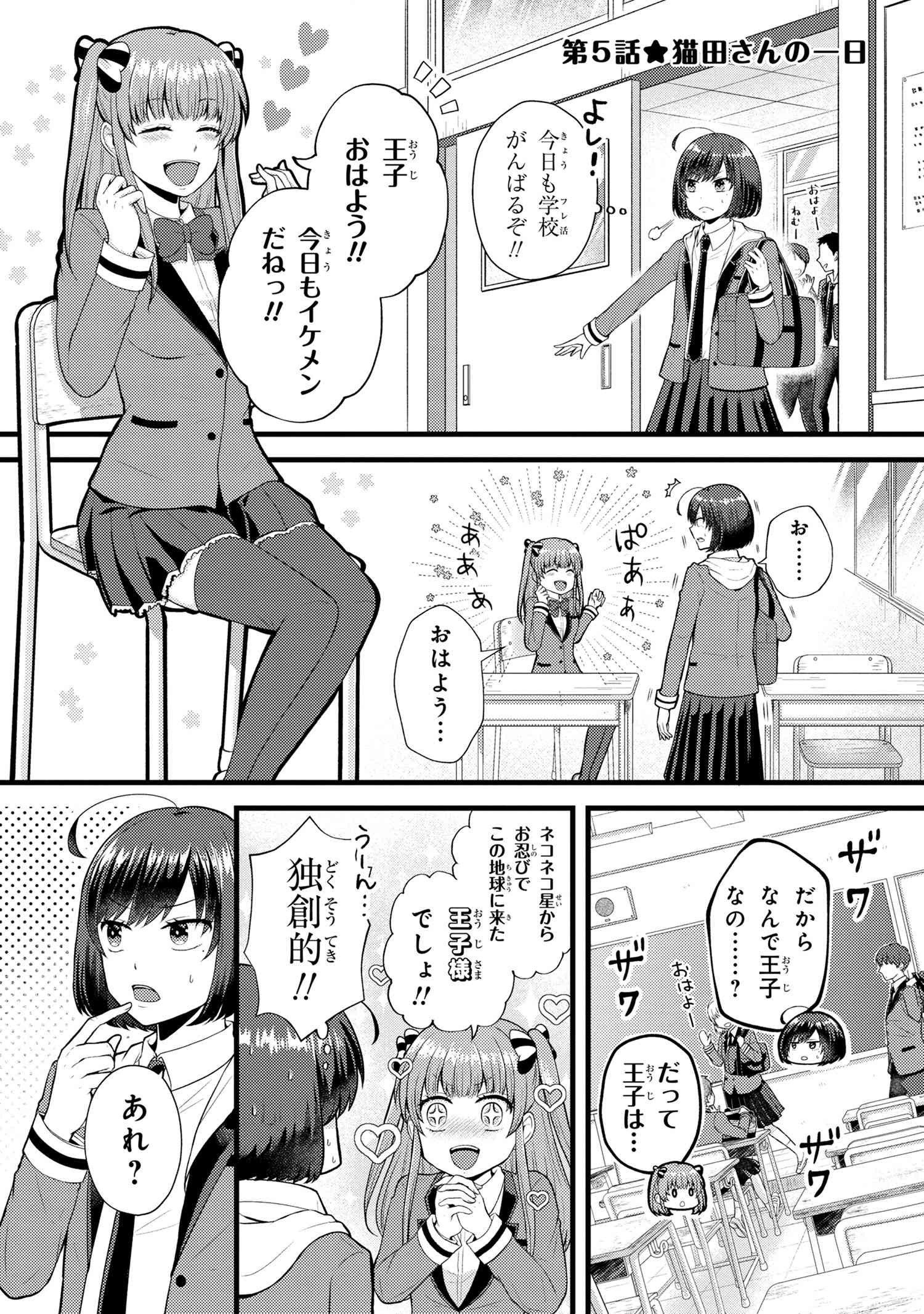 Tomodachi Inai Nekota-san to Sweets Tabetai Gokutani-kun - Chapter 5-1 - Page 1