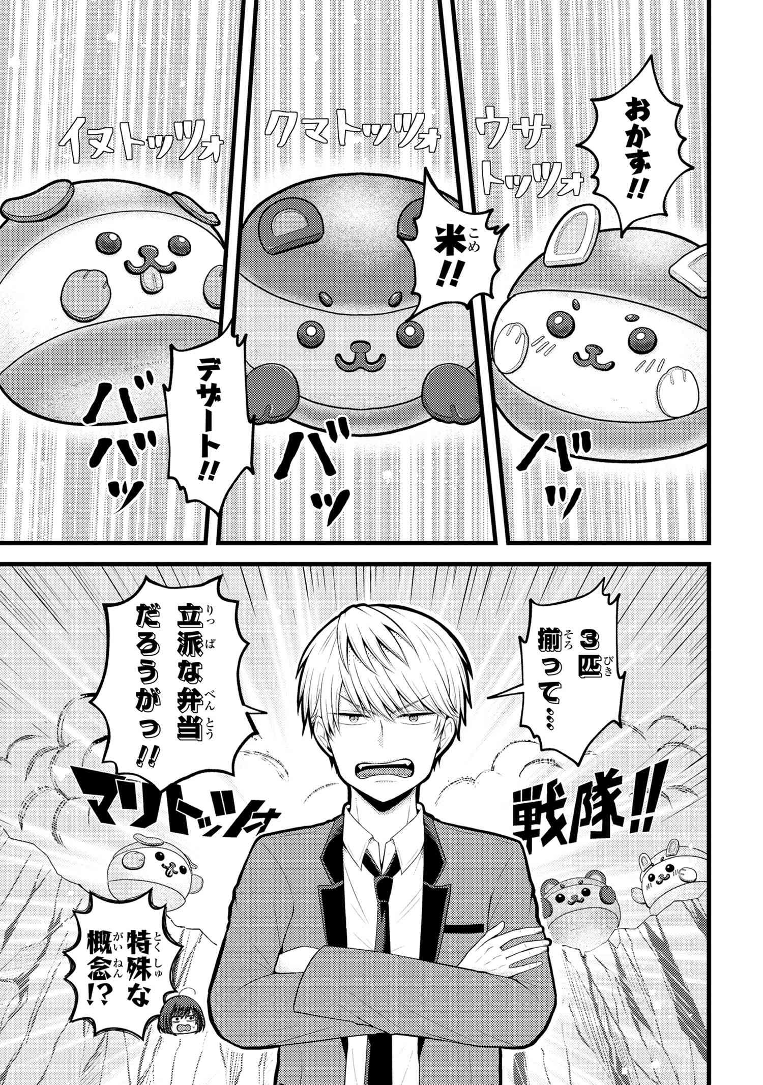 Tomodachi Inai Nekota-san to Sweets Tabetai Gokutani-kun - Chapter 5-3 - Page 4