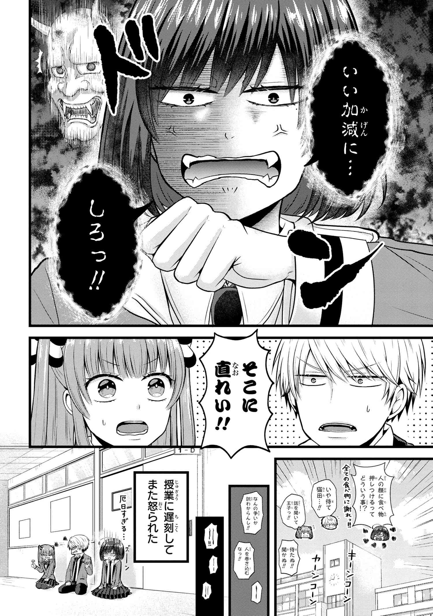 Tomodachi Inai Nekota-san to Sweets Tabetai Gokutani-kun - Chapter 5-4 - Page 3