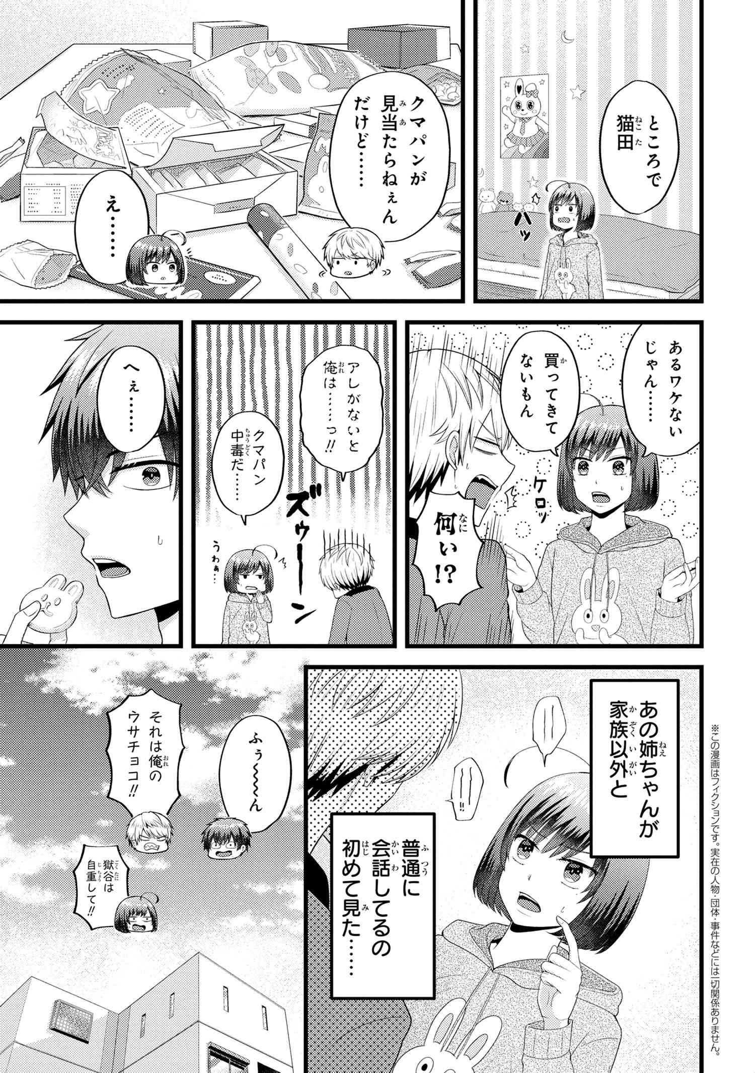 Tomodachi Inai Nekota-san to Sweets Tabetai Gokutani-kun - Chapter 6-5 - Page 1