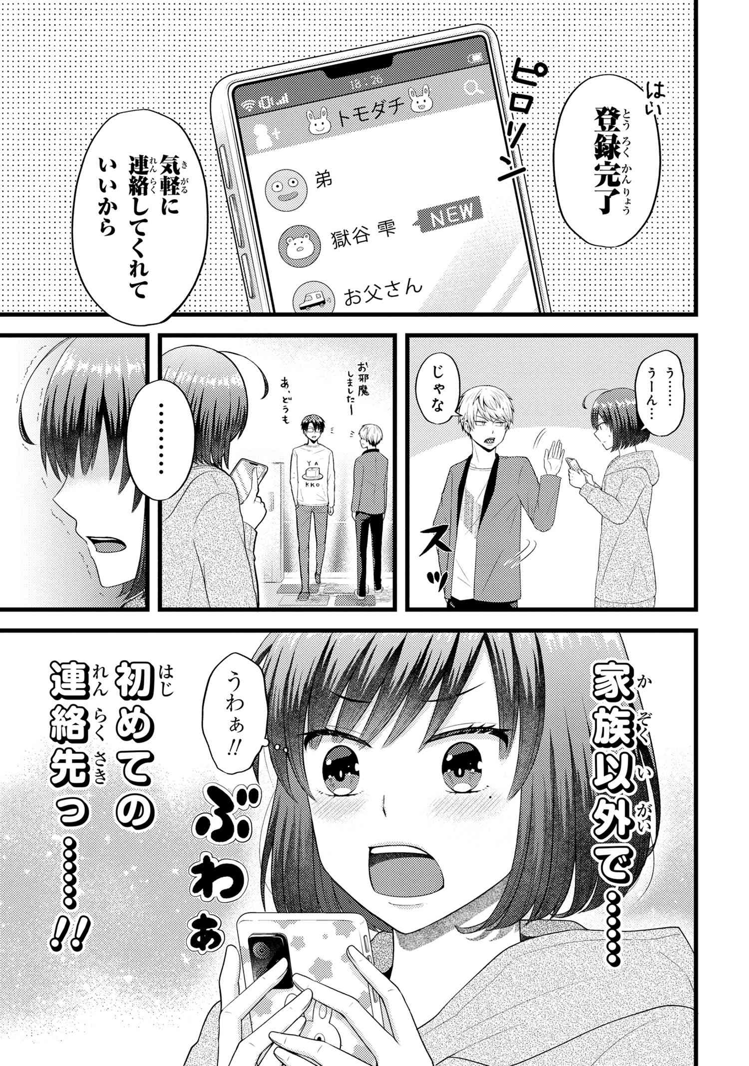 Tomodachi Inai Nekota-san to Sweets Tabetai Gokutani-kun - Chapter 6-5 - Page 3