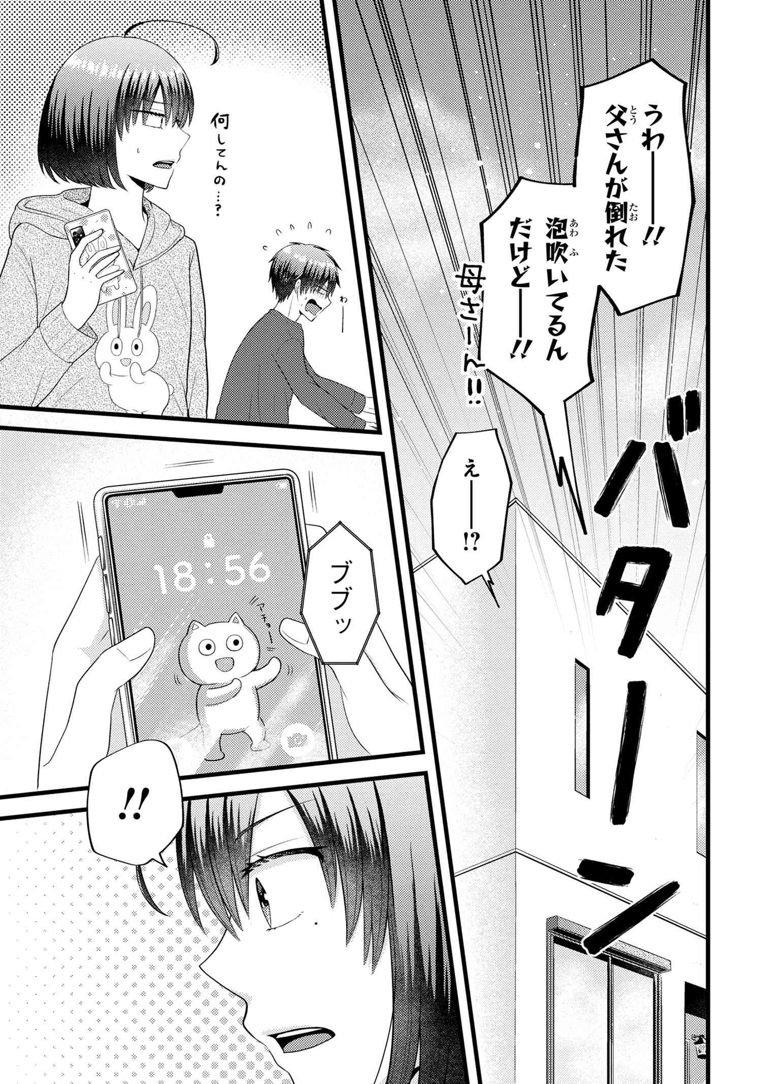 Tomodachi Inai Nekota-san to Sweets Tabetai Gokutani-kun - Chapter 6-6 - Page 2