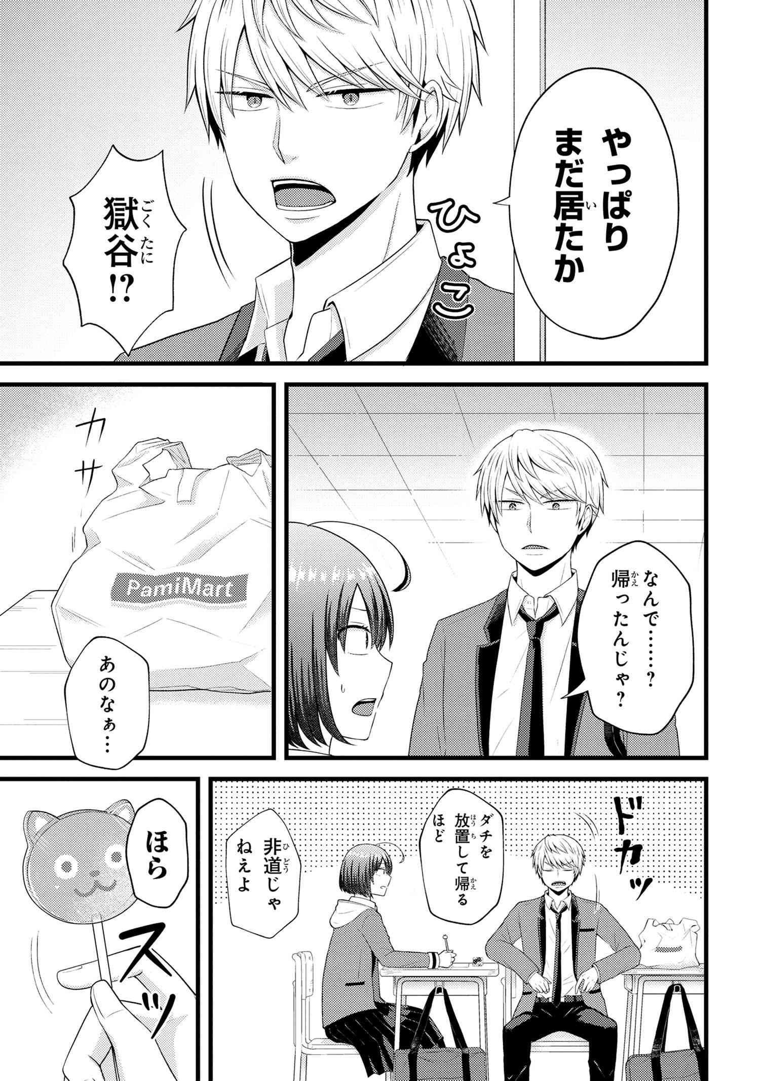 Tomodachi Inai Nekota-san to Sweets Tabetai Gokutani-kun - Chapter 7-2 - Page 2