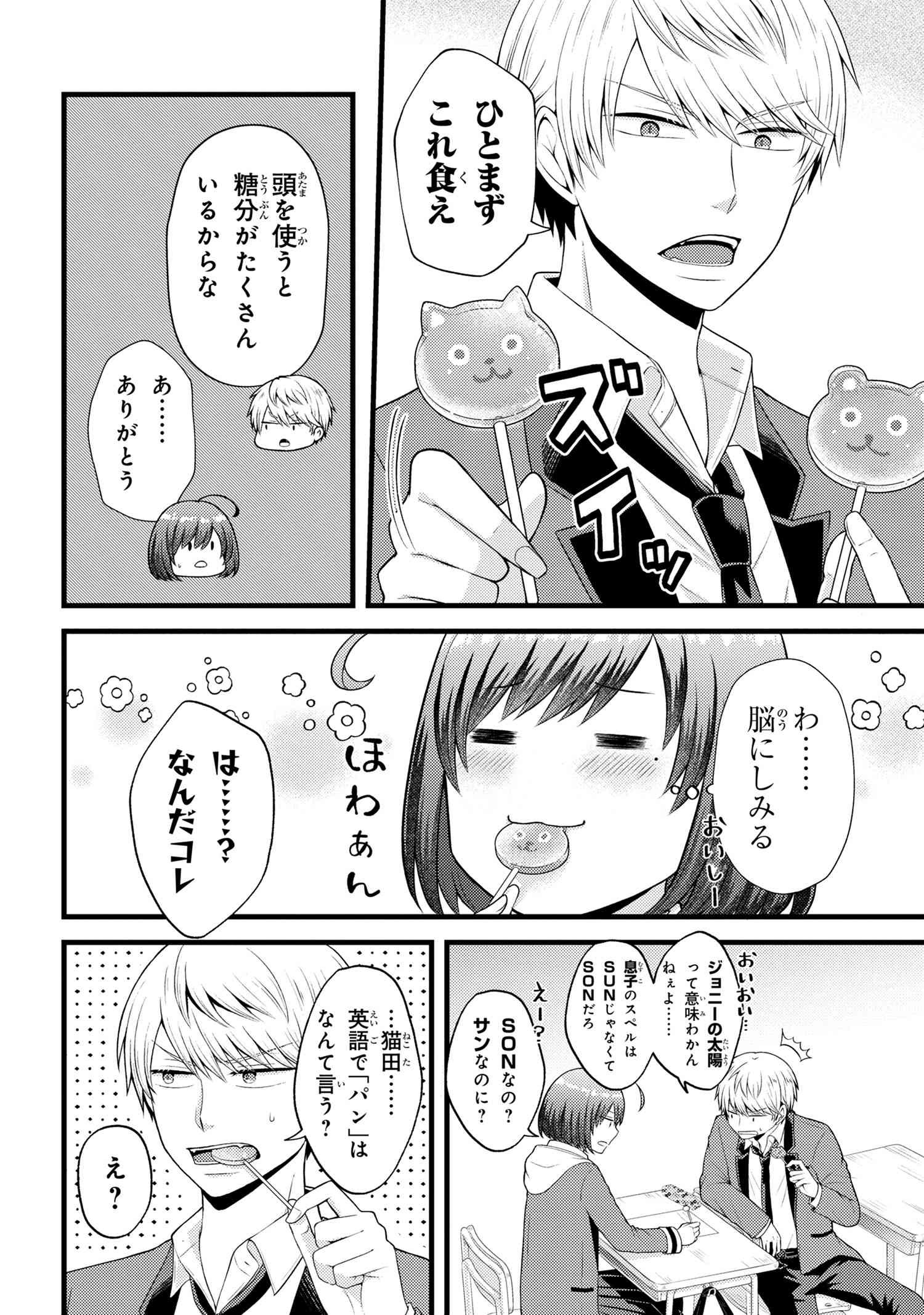 Tomodachi Inai Nekota-san to Sweets Tabetai Gokutani-kun - Chapter 7-2 - Page 3