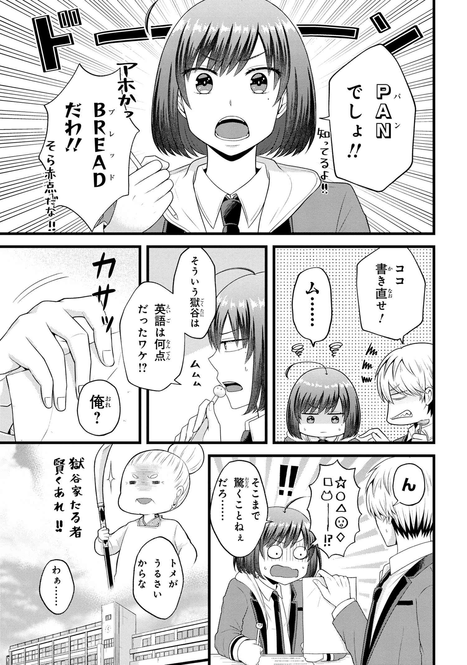 Tomodachi Inai Nekota-san to Sweets Tabetai Gokutani-kun - Chapter 7-2 - Page 4