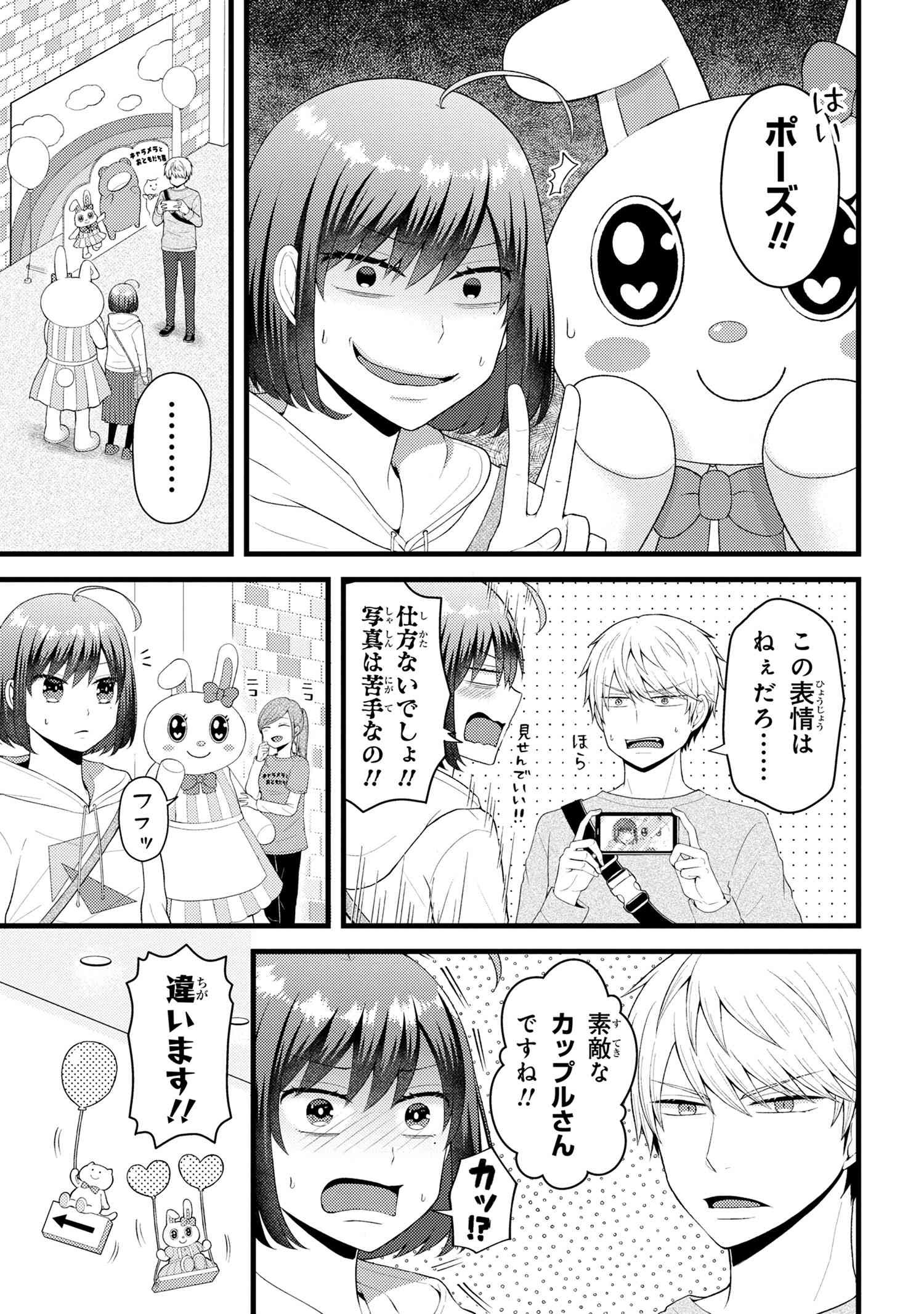 Tomodachi Inai Nekota-san to Sweets Tabetai Gokutani-kun - Chapter 8-3 - Page 3