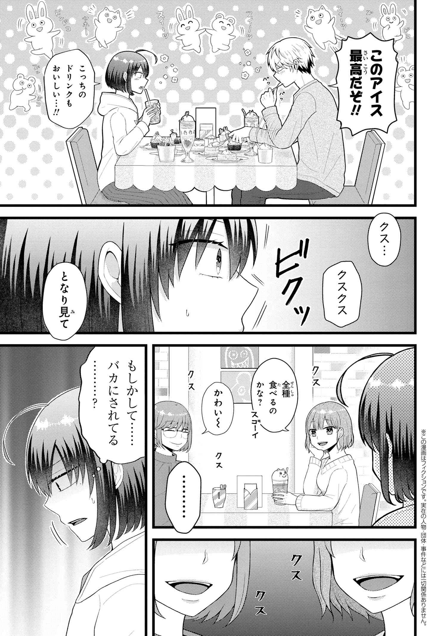 Tomodachi Inai Nekota-san to Sweets Tabetai Gokutani-kun - Chapter 8-4 - Page 2