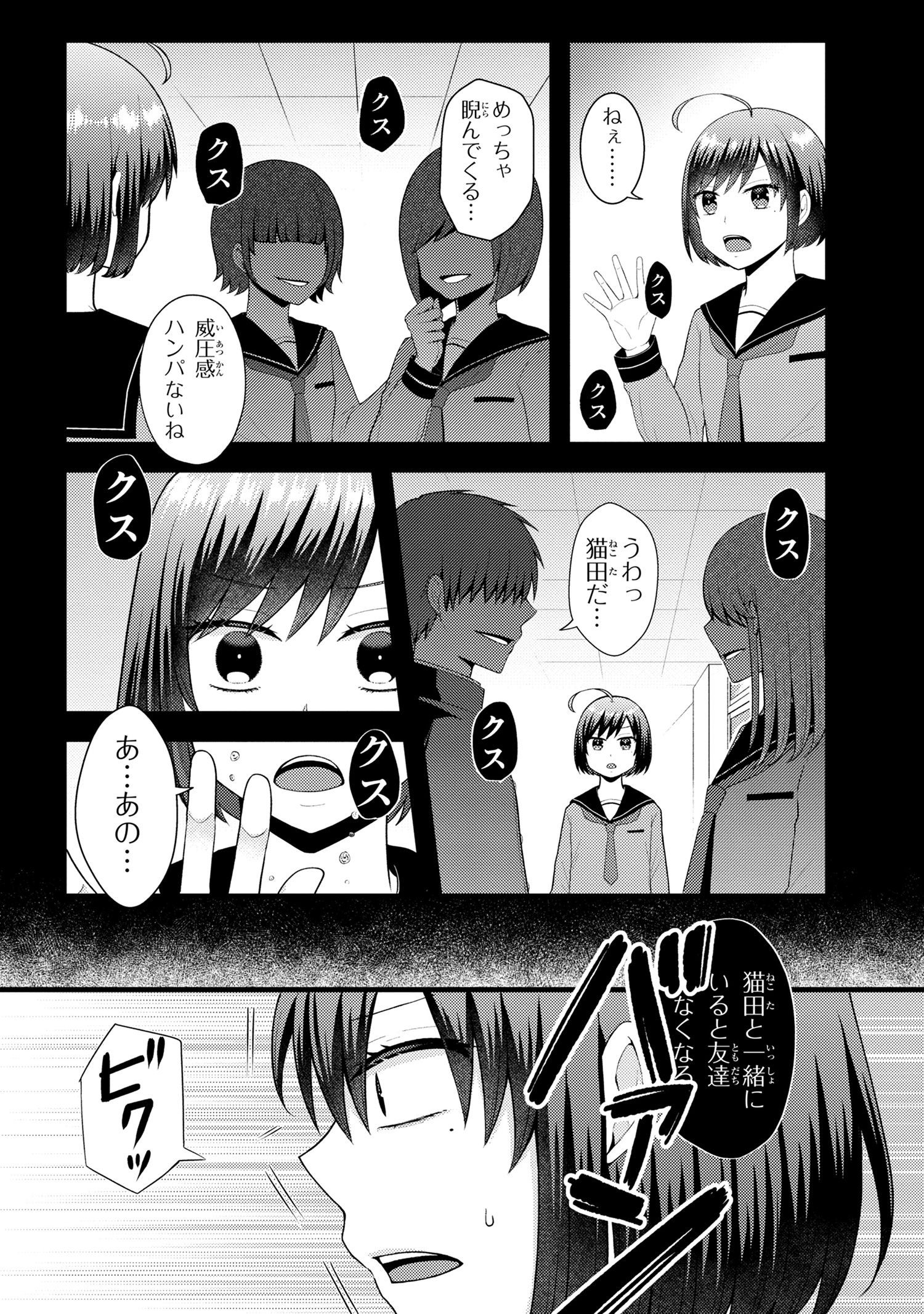 Tomodachi Inai Nekota-san to Sweets Tabetai Gokutani-kun - Chapter 8-5 - Page 2