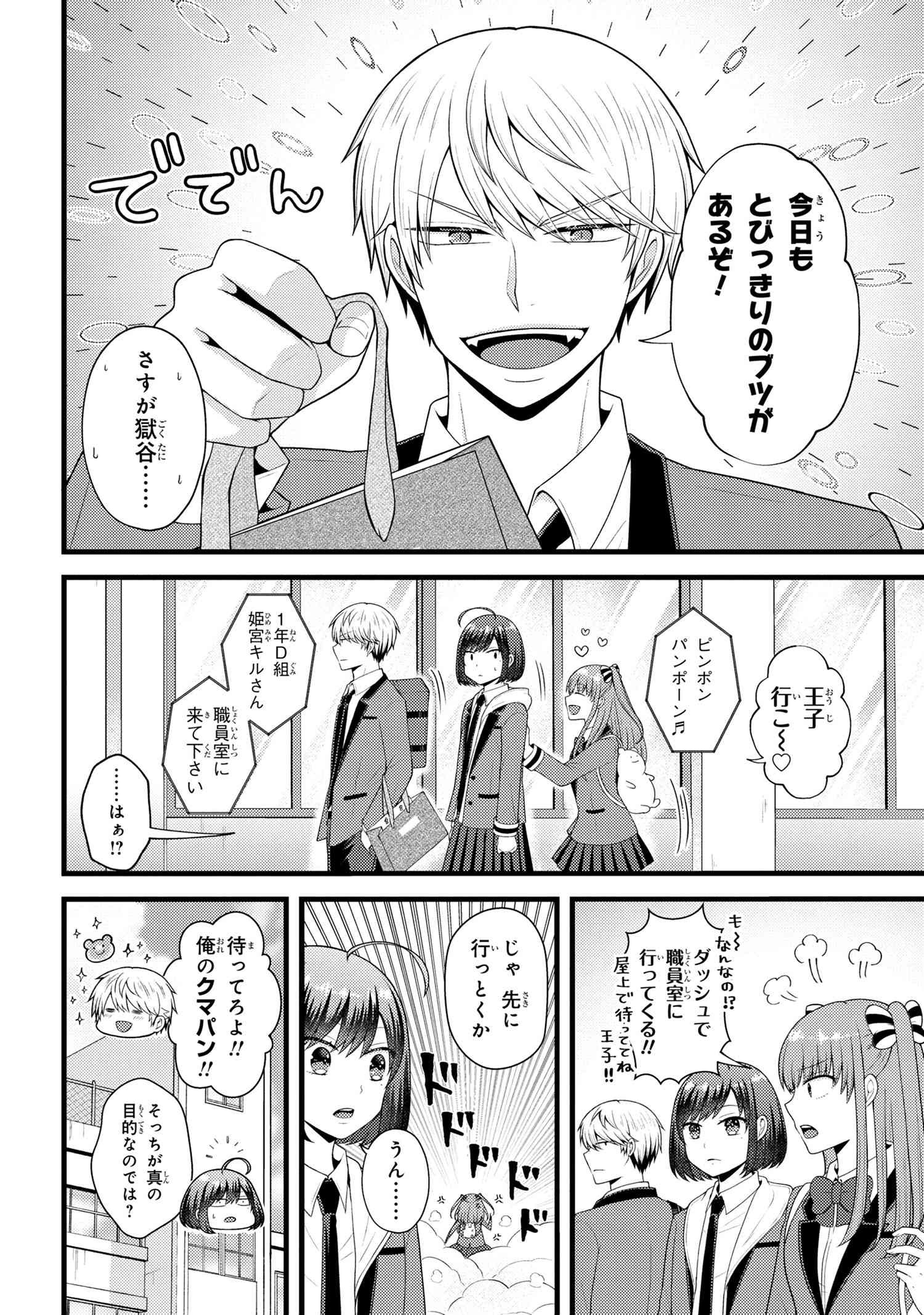 Tomodachi Inai Nekota-san to Sweets Tabetai Gokutani-kun - Chapter 9-1 - Page 6