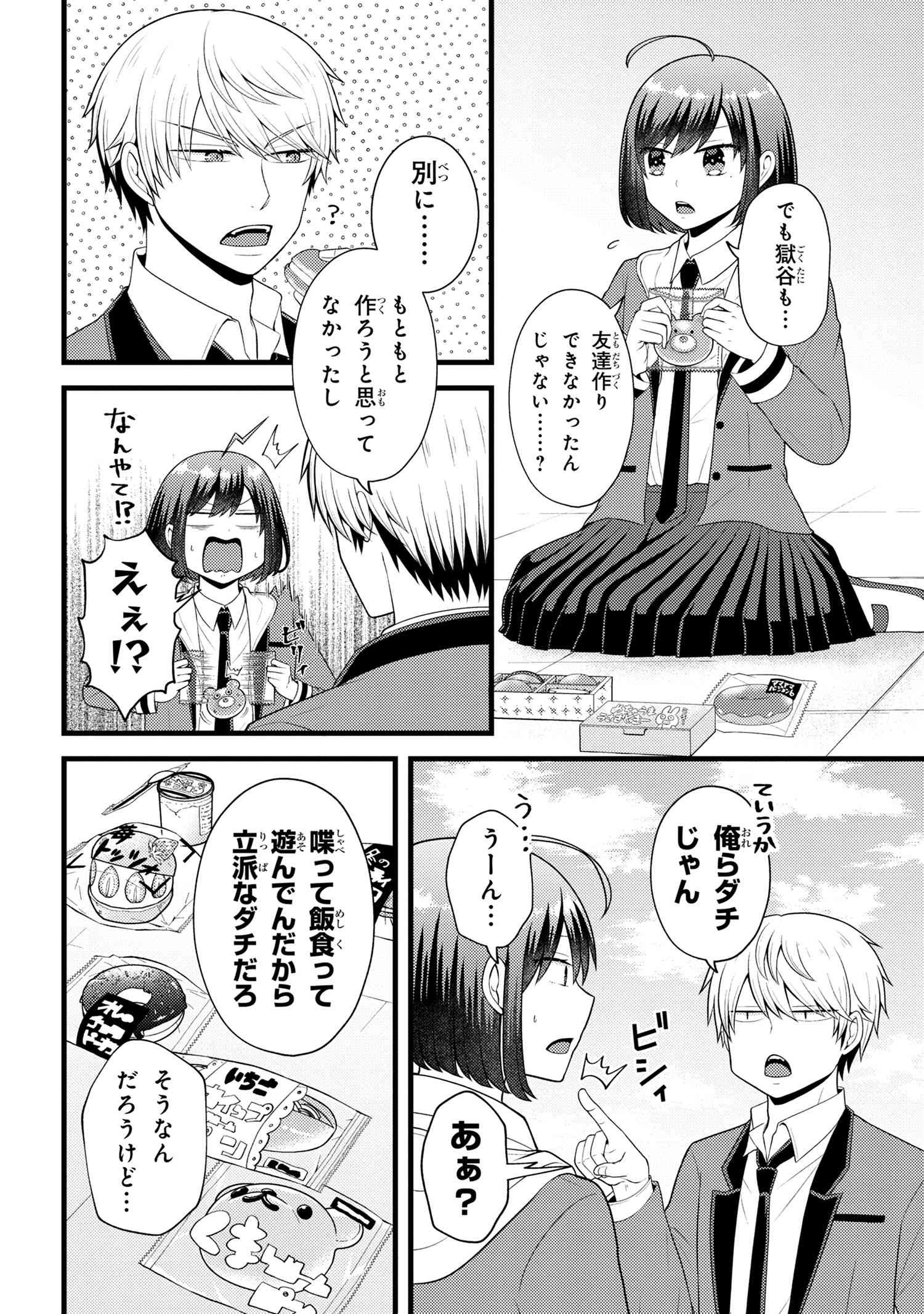 Tomodachi Inai Nekota-san to Sweets Tabetai Gokutani-kun - Chapter 9-2 - Page 6