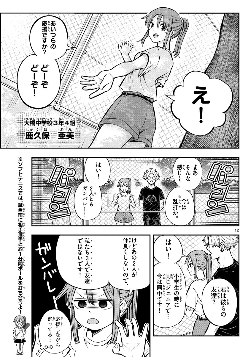 Volley Volley - Chapter 001 - Page 11