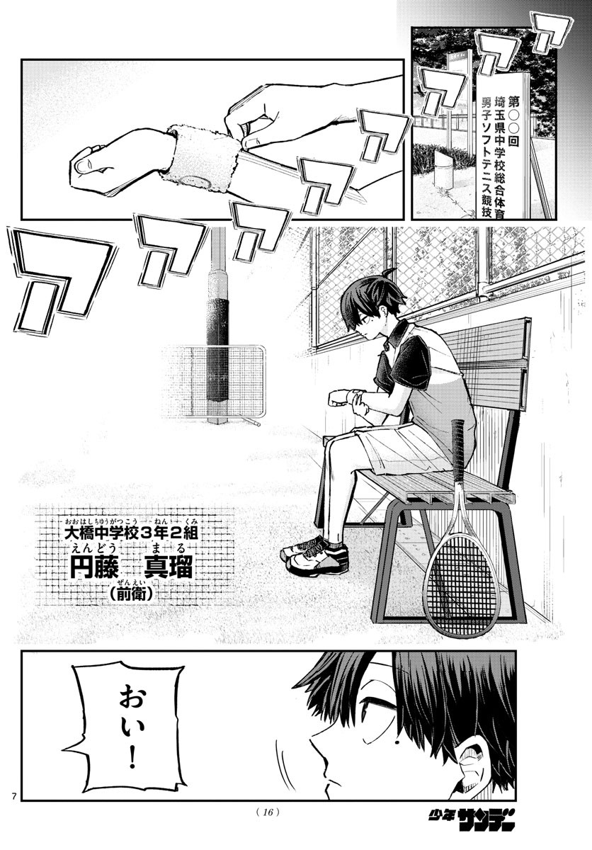 Volley Volley - Chapter 001 - Page 6