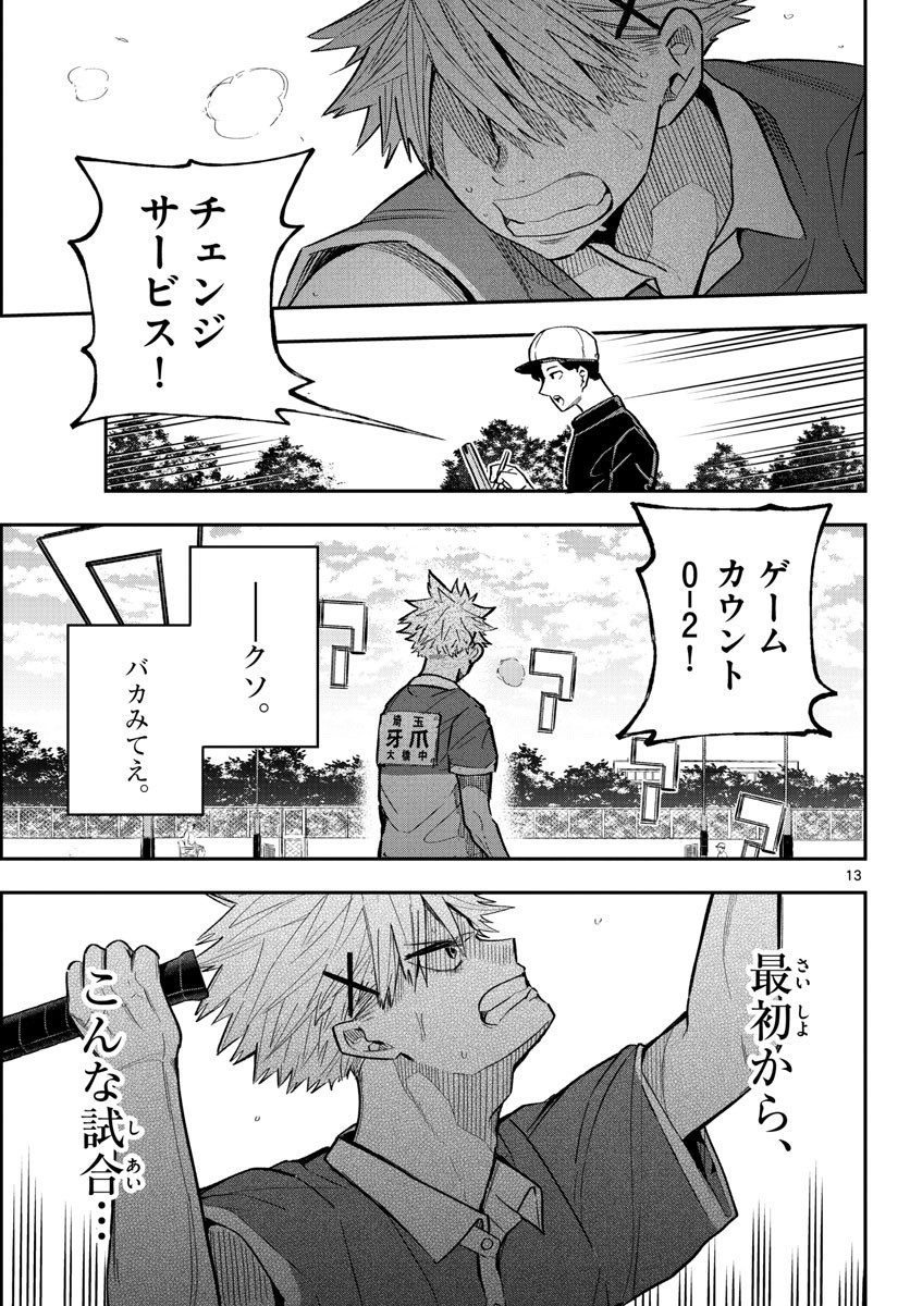 Volley Volley - Chapter 002 - Page 13