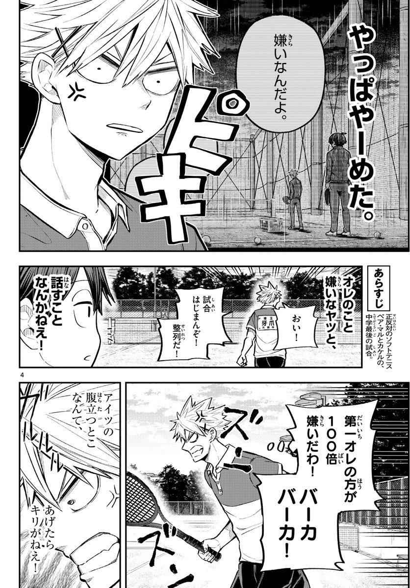 Volley Volley - Chapter 002 - Page 4