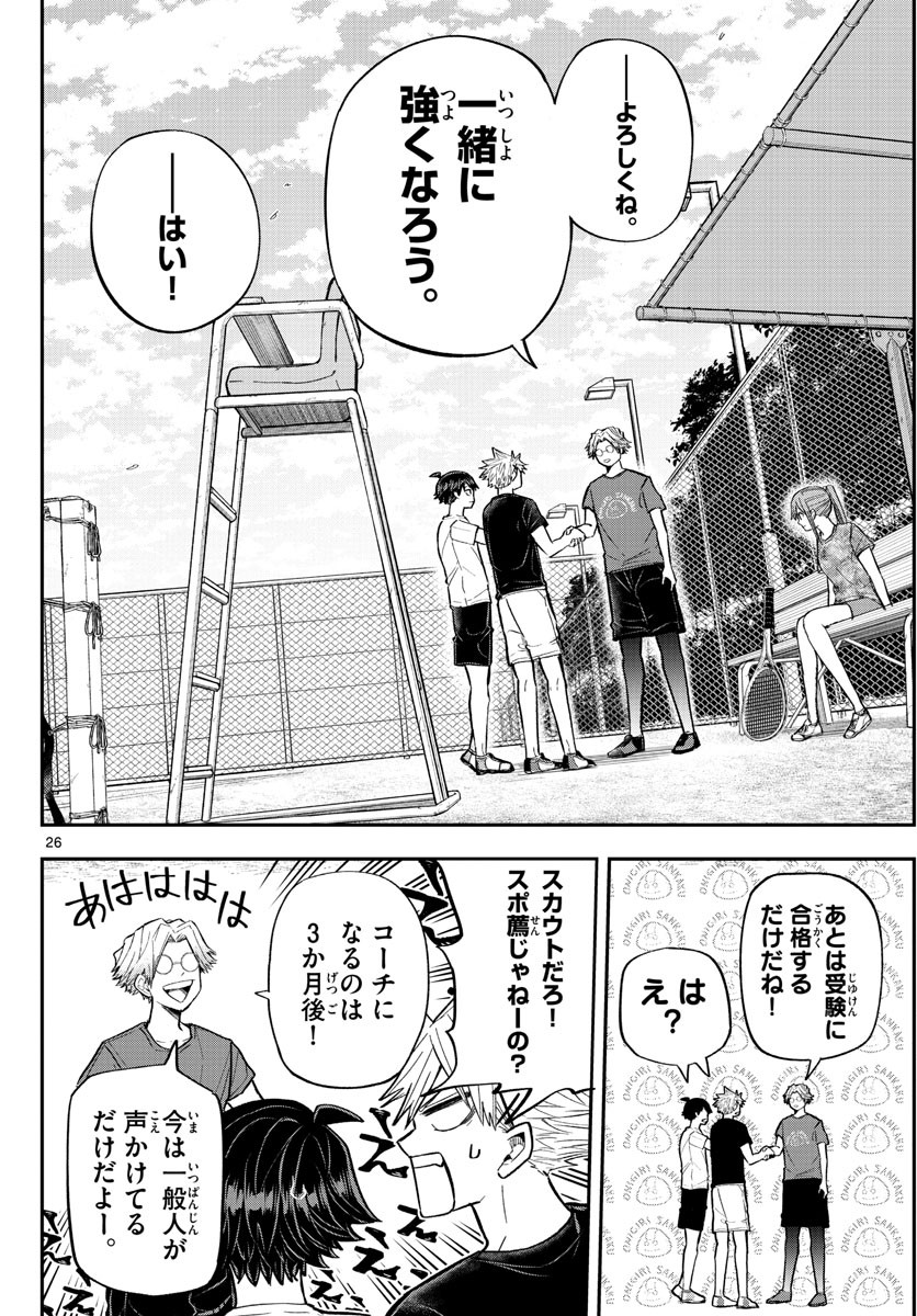 Volley Volley - Chapter 003 - Page 26