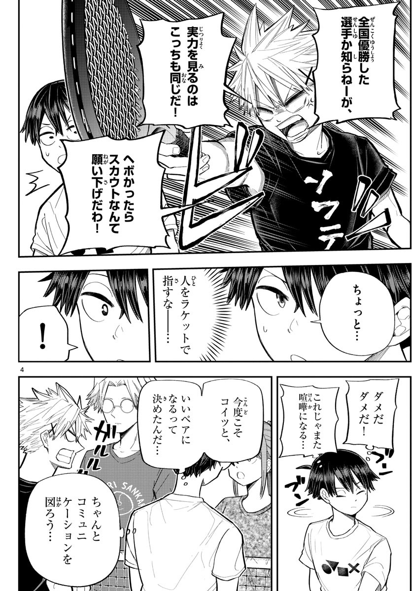 Volley Volley - Chapter 003 - Page 4