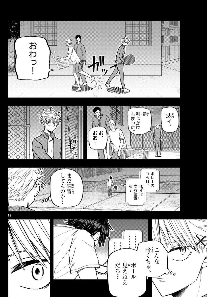 Volley Volley - Chapter 005 - Page 12