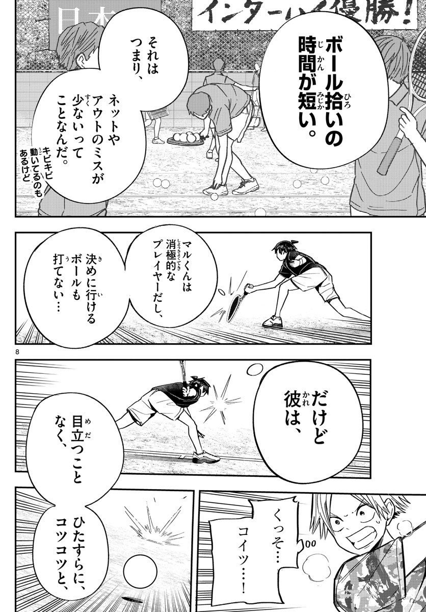 Volley Volley - Chapter 005 - Page 8