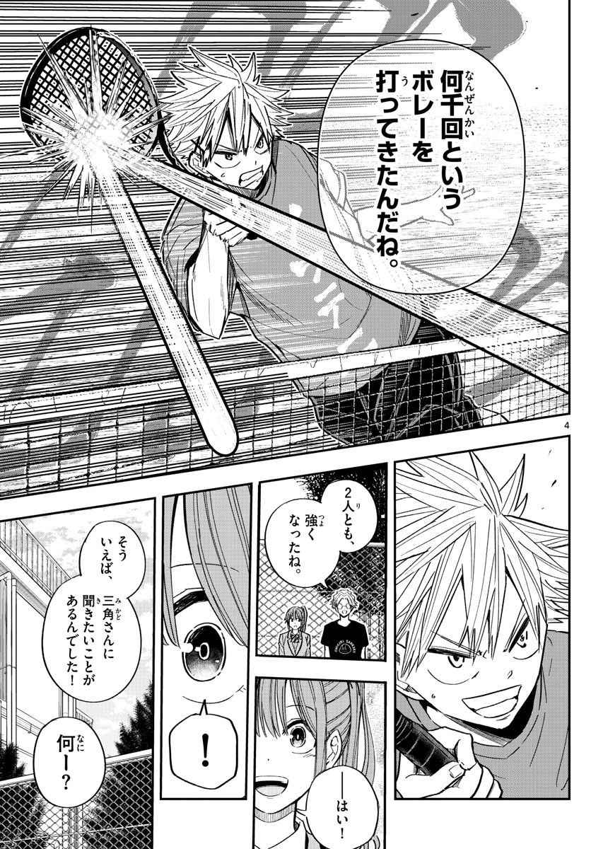 Volley Volley - Chapter 006 - Page 5