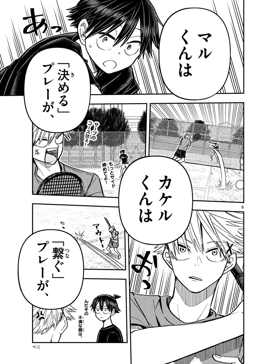 Volley Volley - Chapter 006 - Page 7