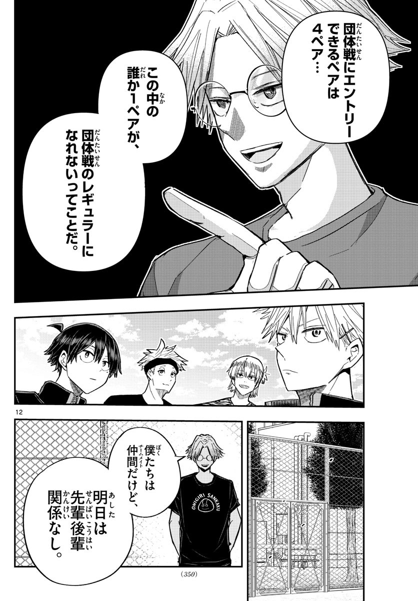 Volley Volley - Chapter 007 - Page 12