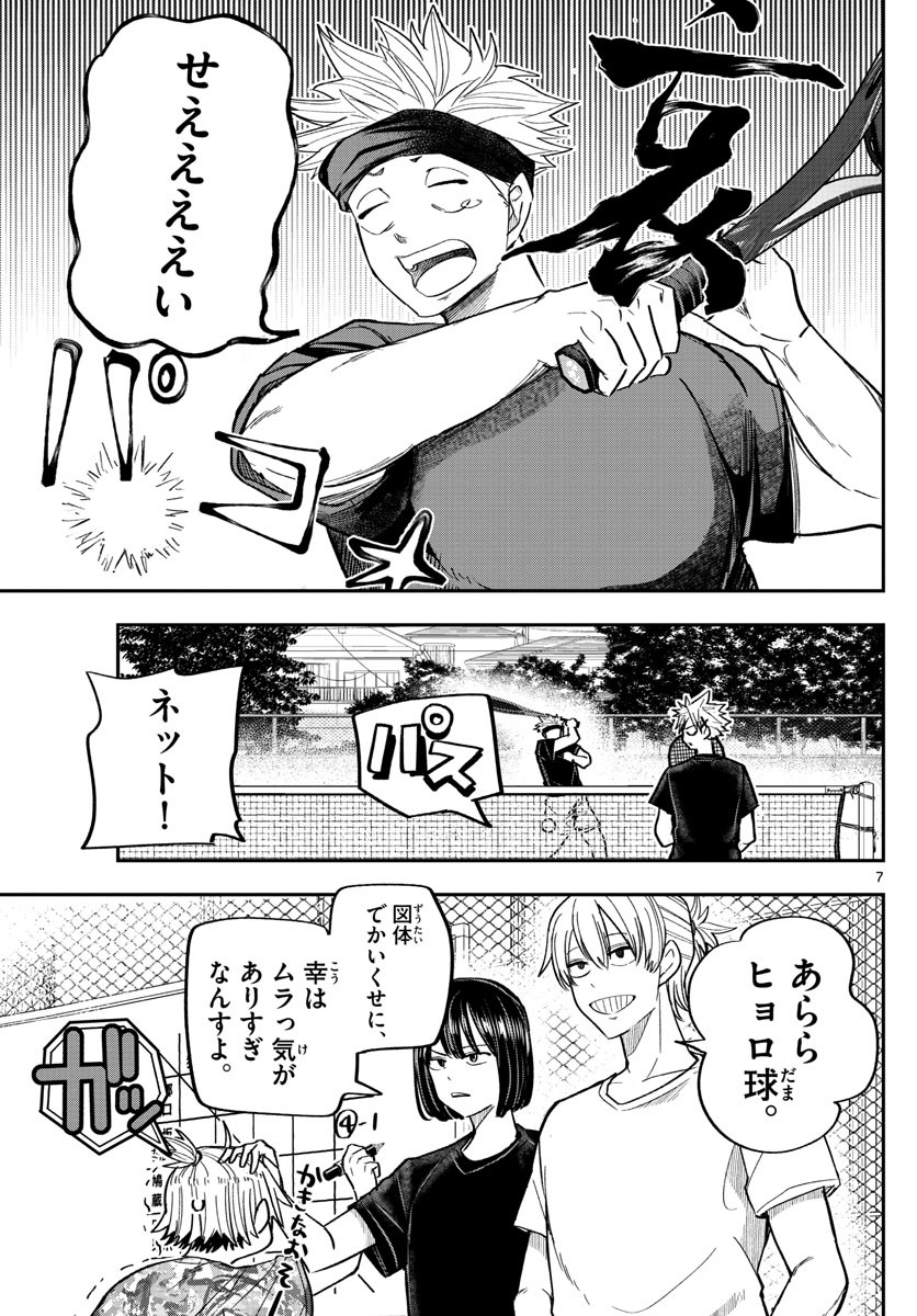 Volley Volley - Chapter 009 - Page 7