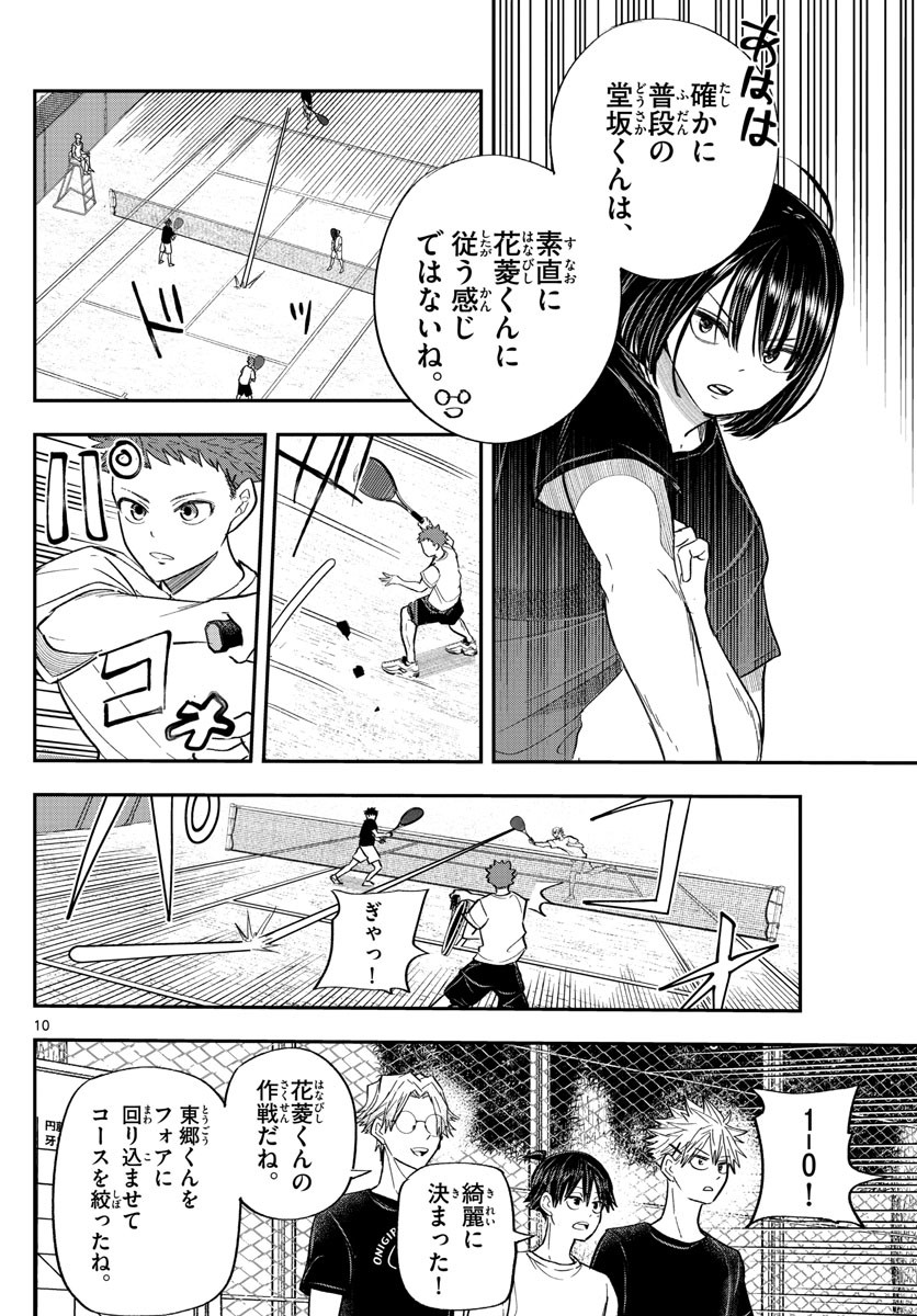 Volley Volley - Chapter 010 - Page 10