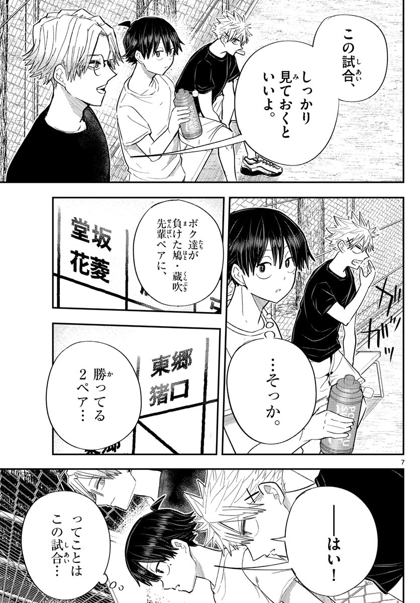 Volley Volley - Chapter 010 - Page 7