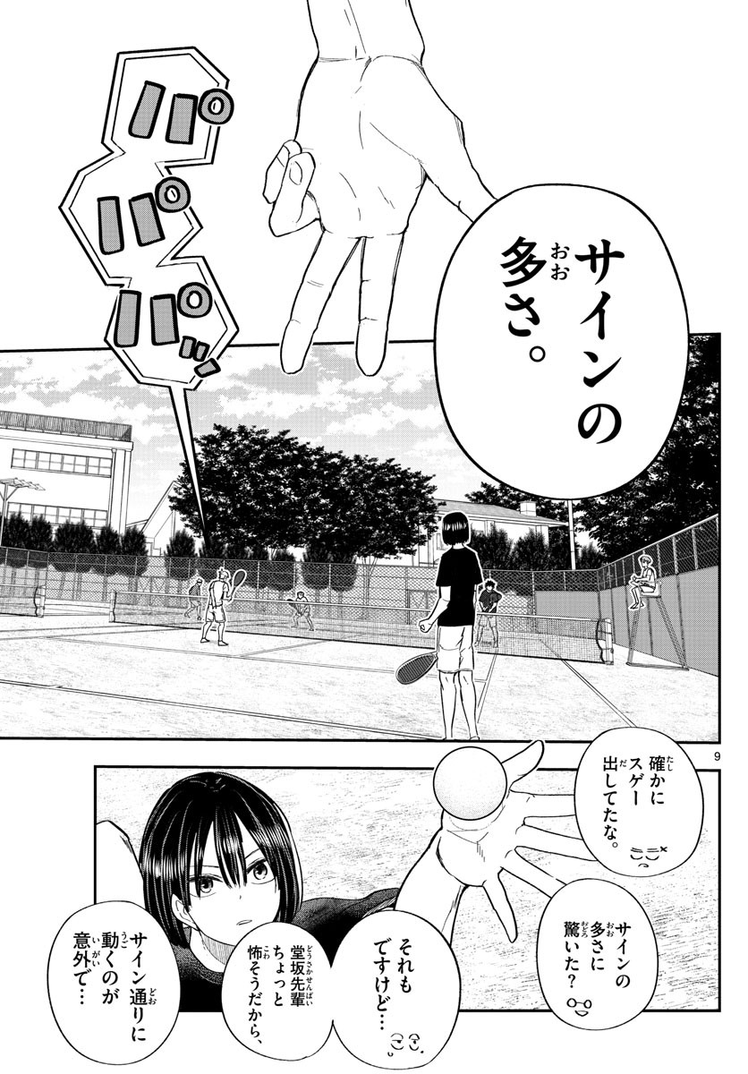 Volley Volley - Chapter 010 - Page 9