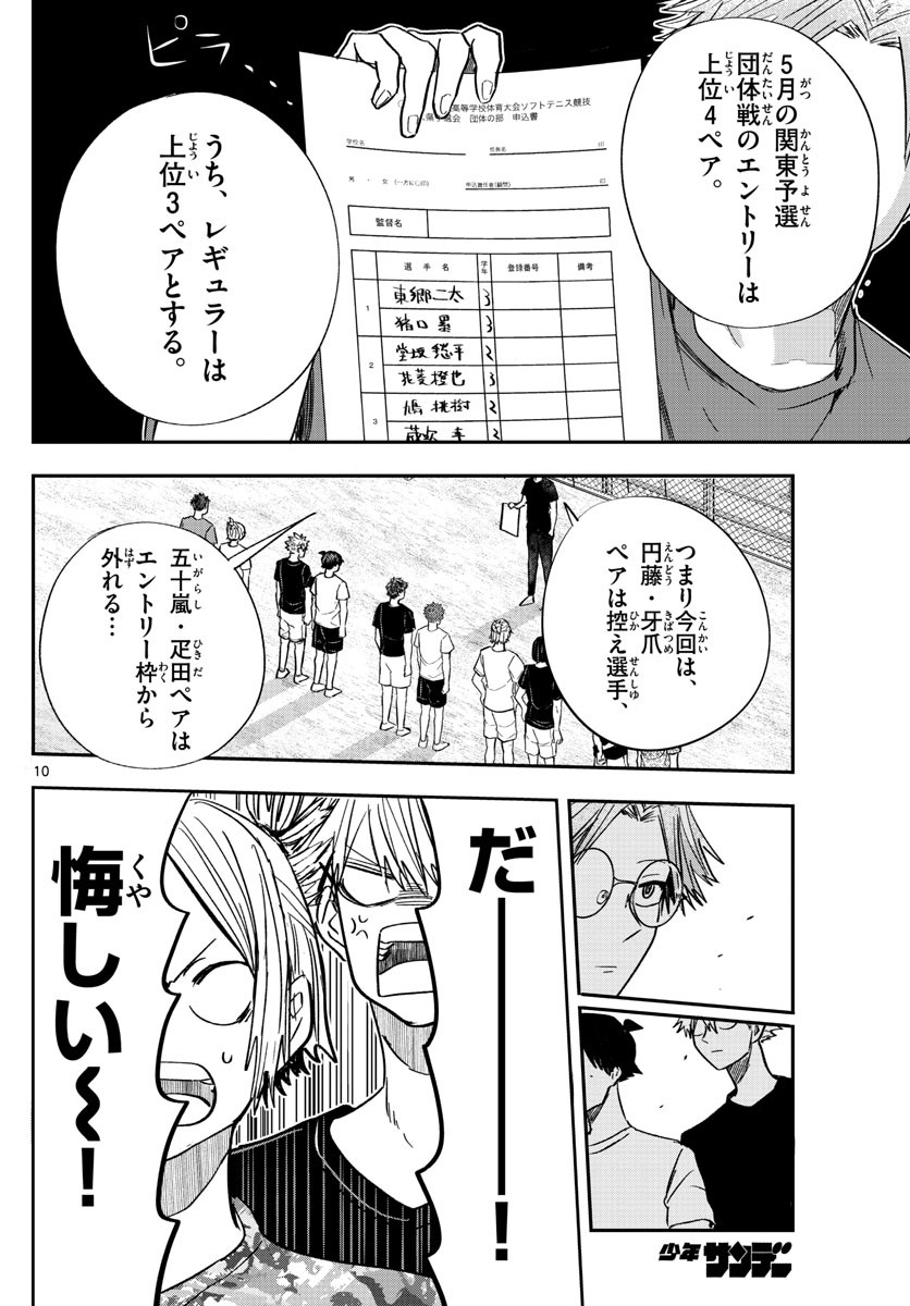 Volley Volley - Chapter 011 - Page 10