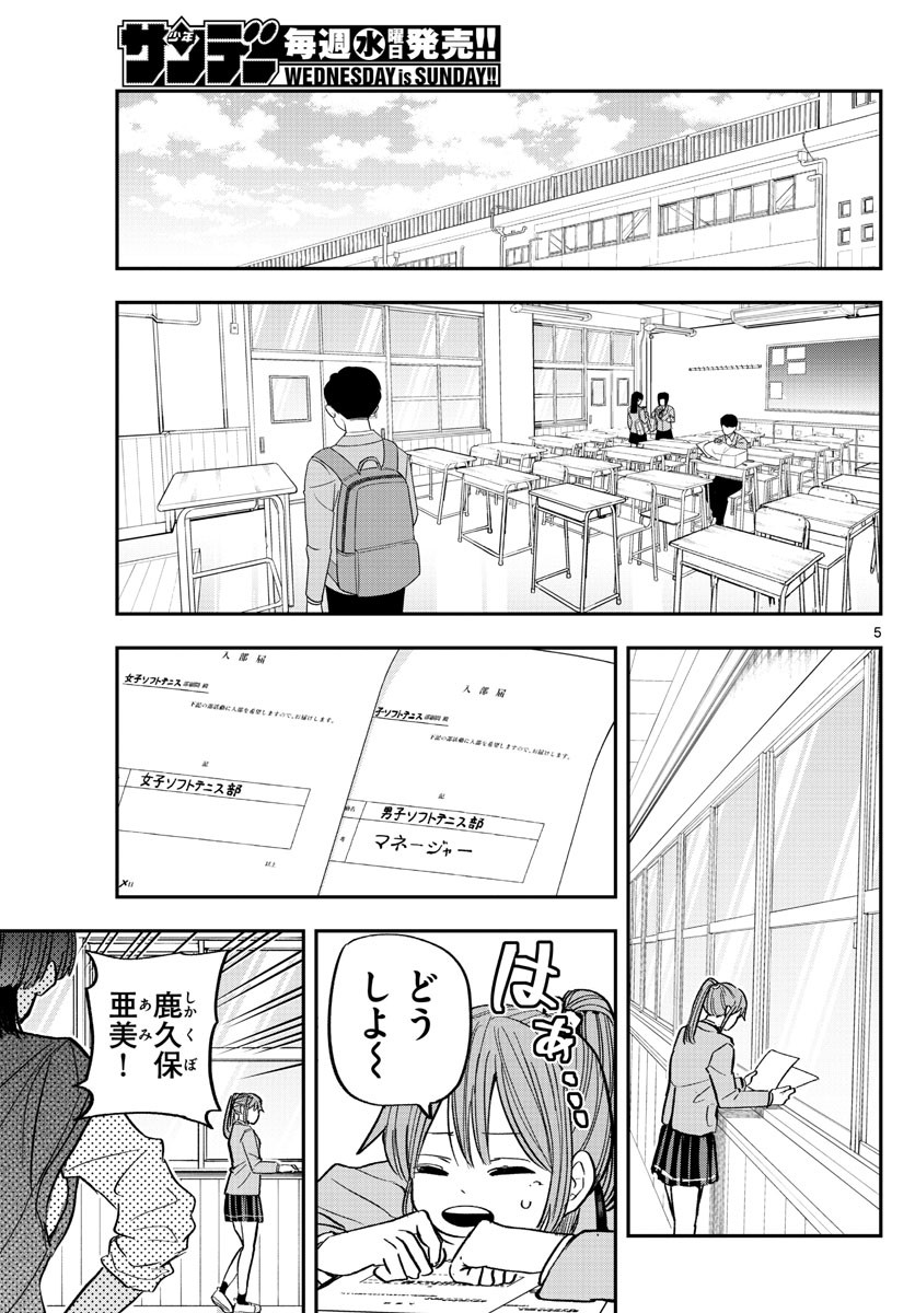 Volley Volley - Chapter 013 - Page 5