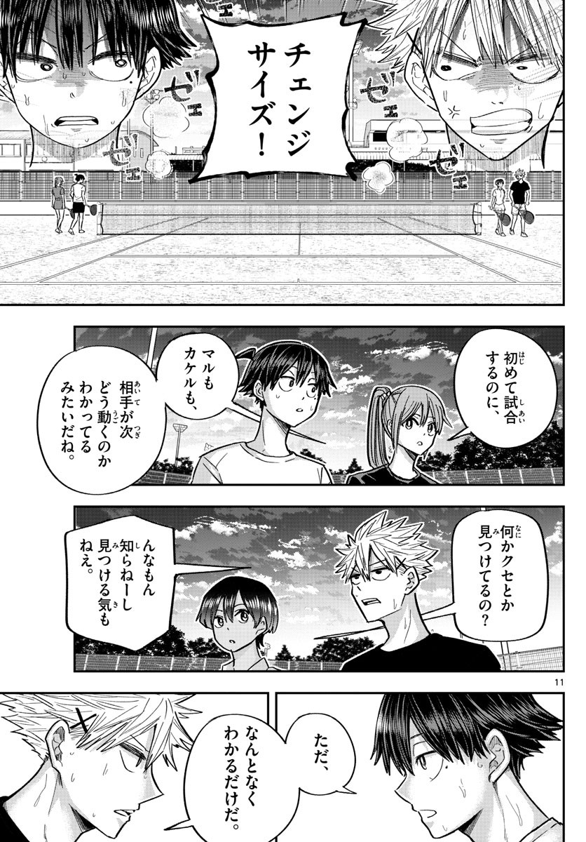 Volley Volley - Chapter 014 - Page 11