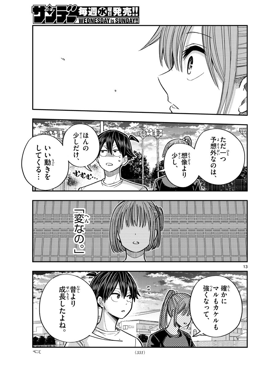 Volley Volley - Chapter 014 - Page 13