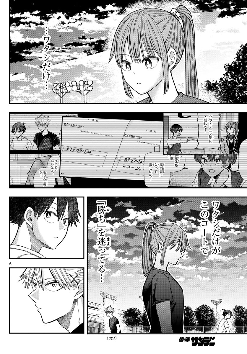 Volley Volley - Chapter 014 - Page 6