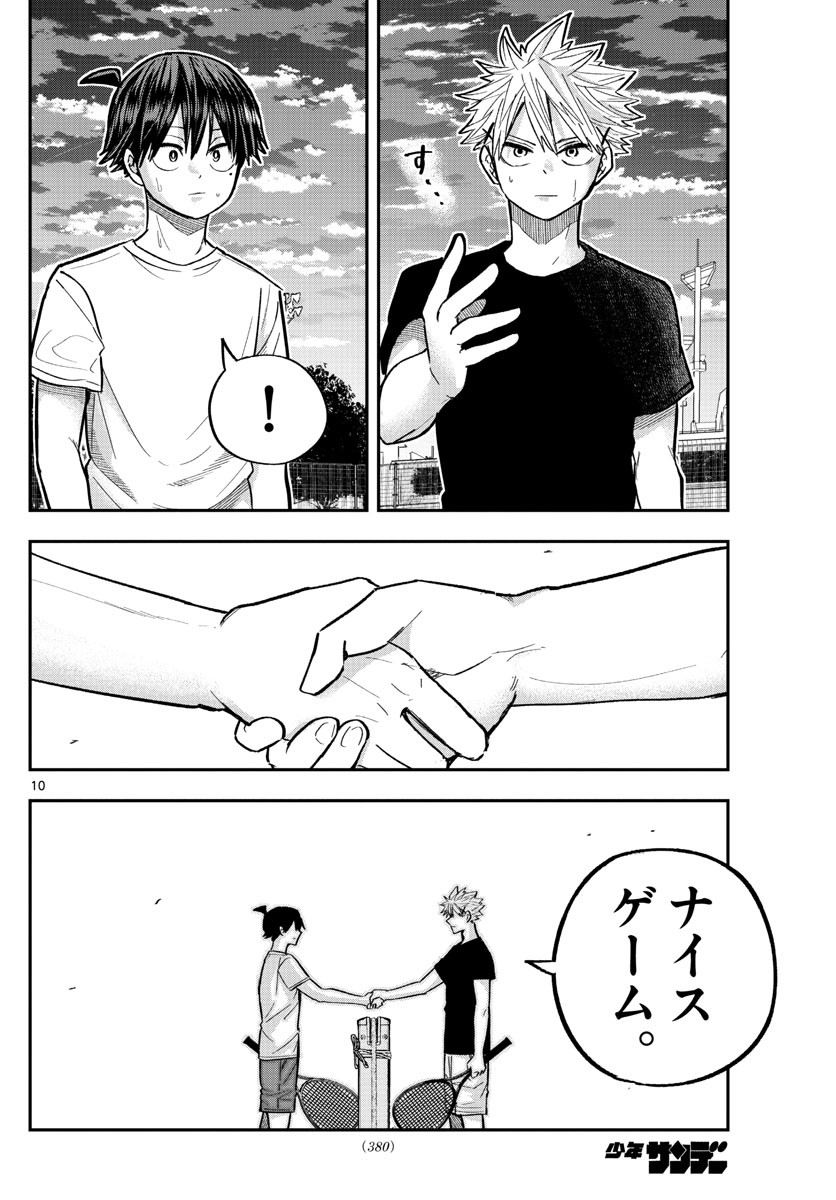 Volley Volley - Chapter 015 - Page 10